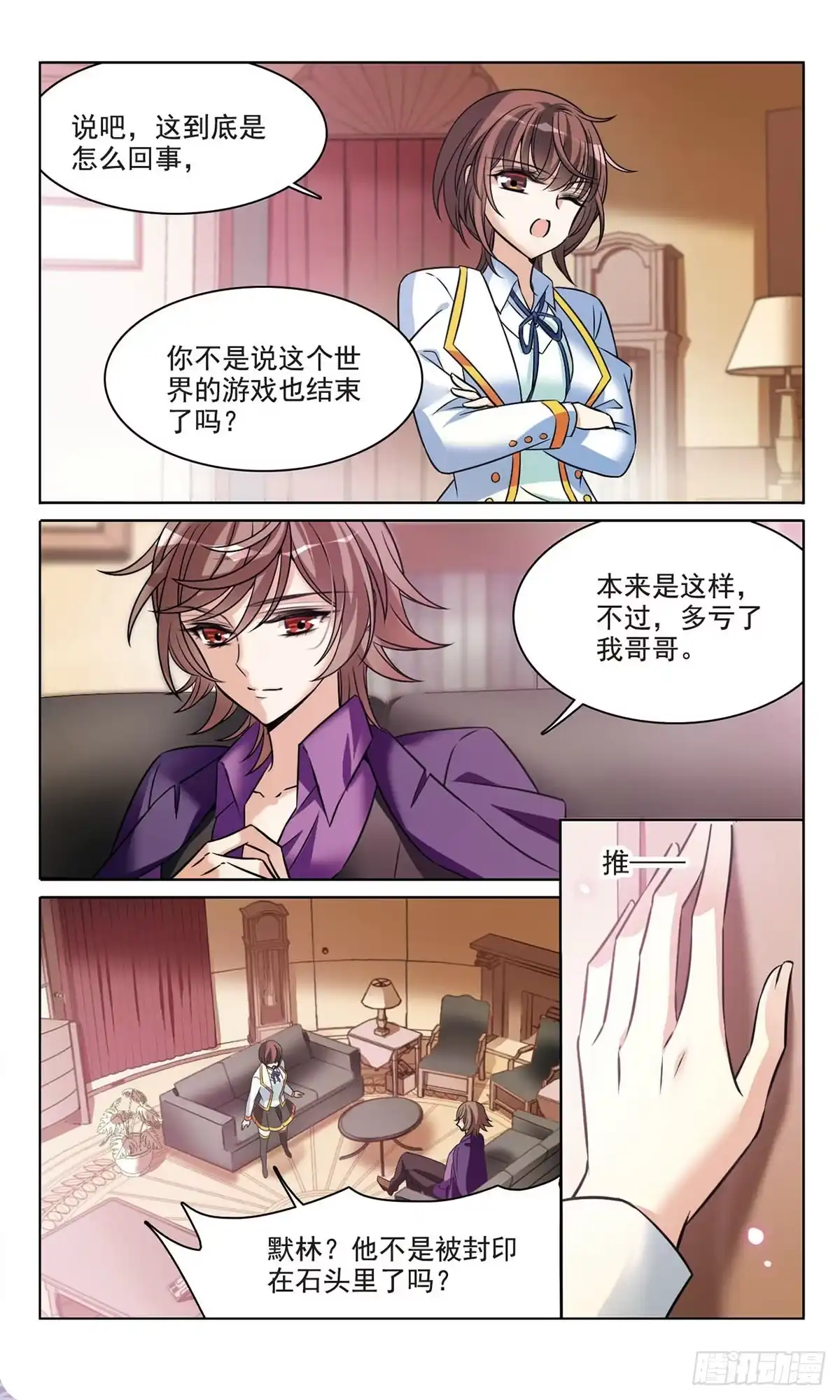 《骑士幻想夜·飒漫画》第171话 第7页