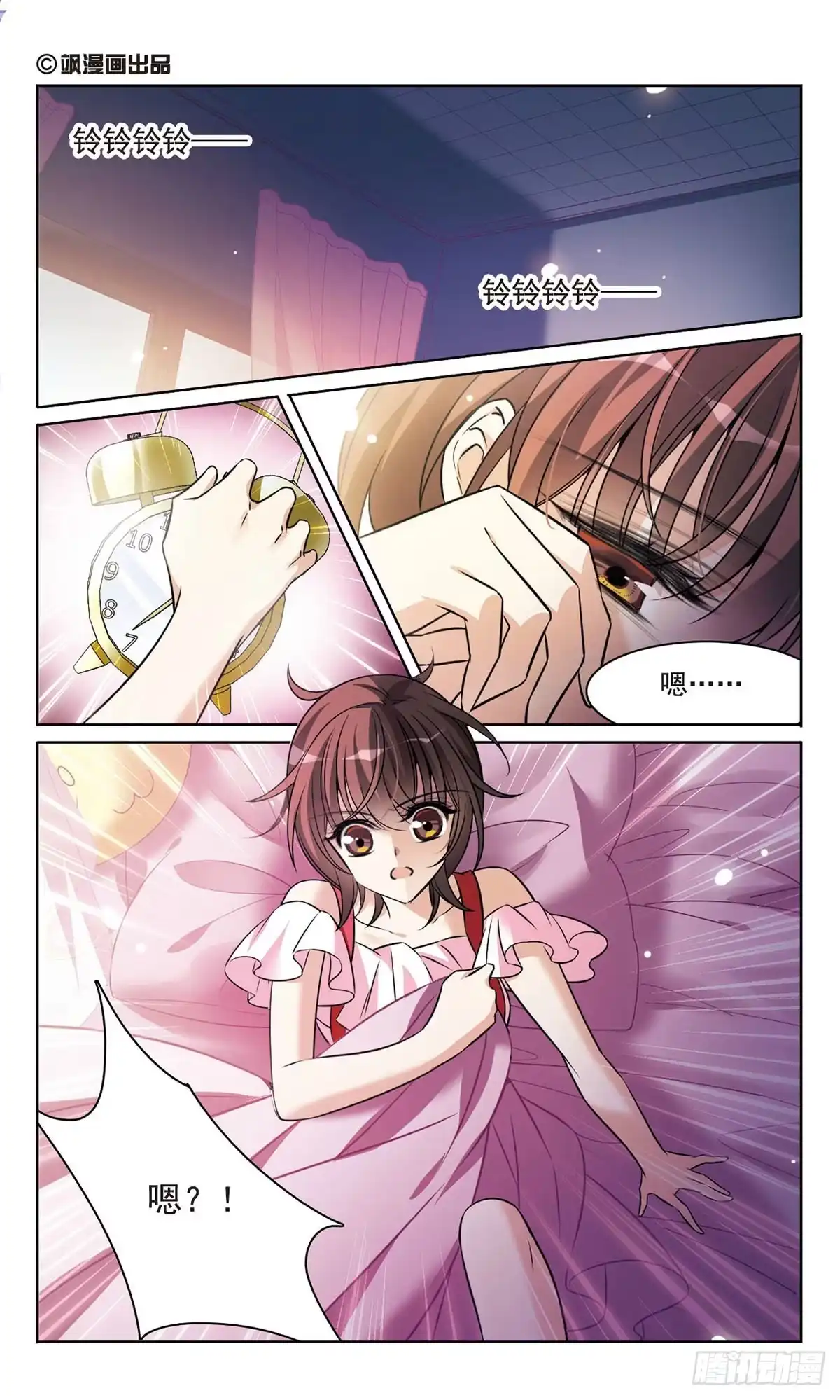 《骑士幻想夜·飒漫画》第171话 第1页