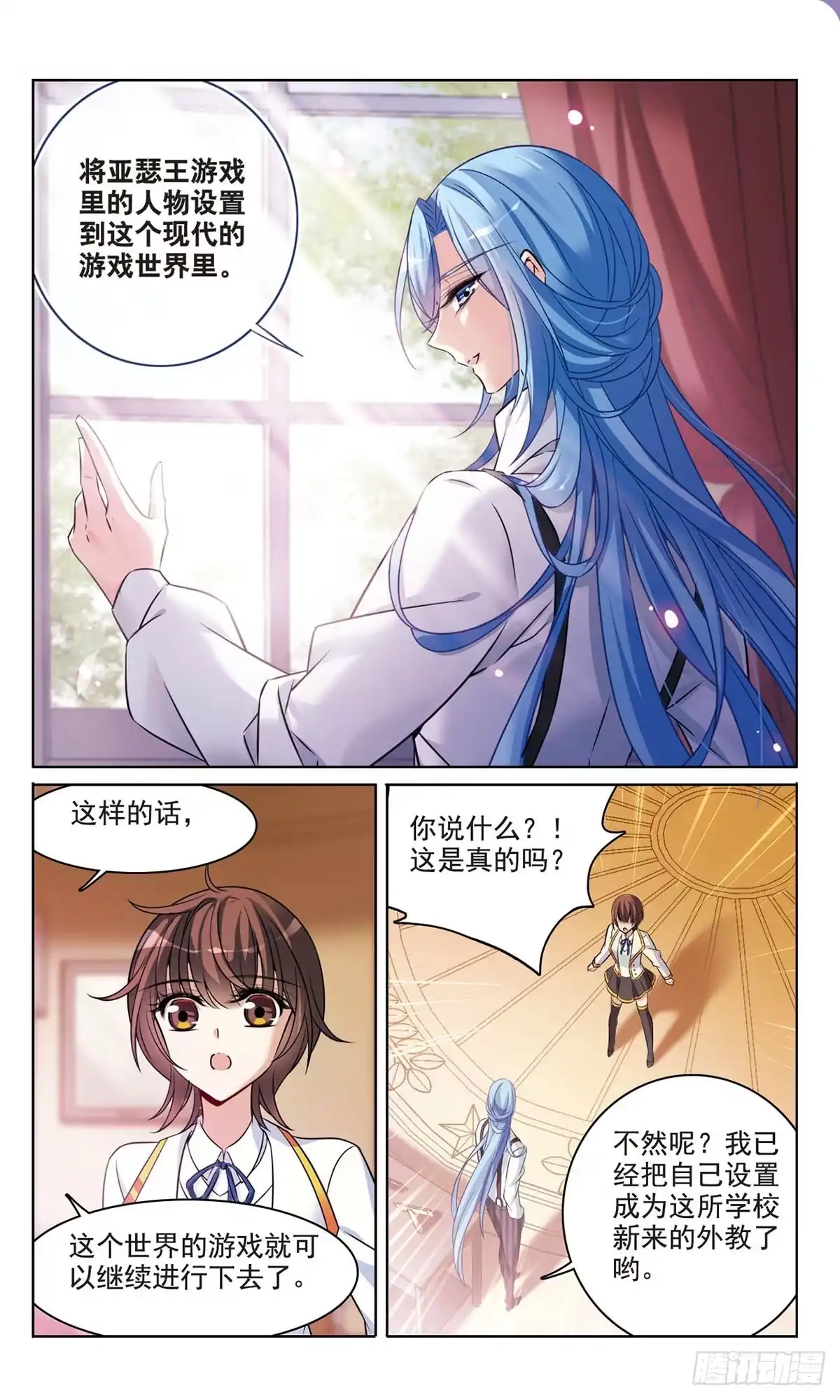 《骑士幻想夜·飒漫画》第171话 第10页