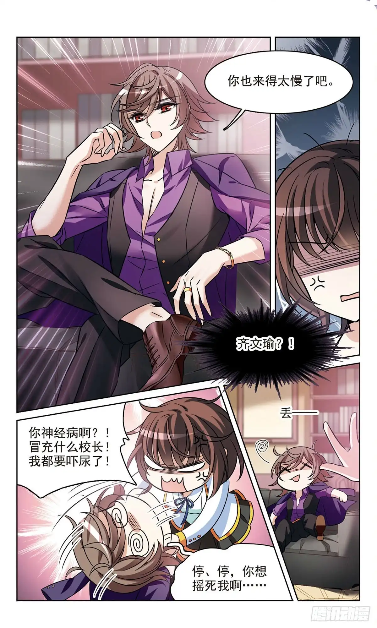 《骑士幻想夜·飒漫画》第171话 第6页