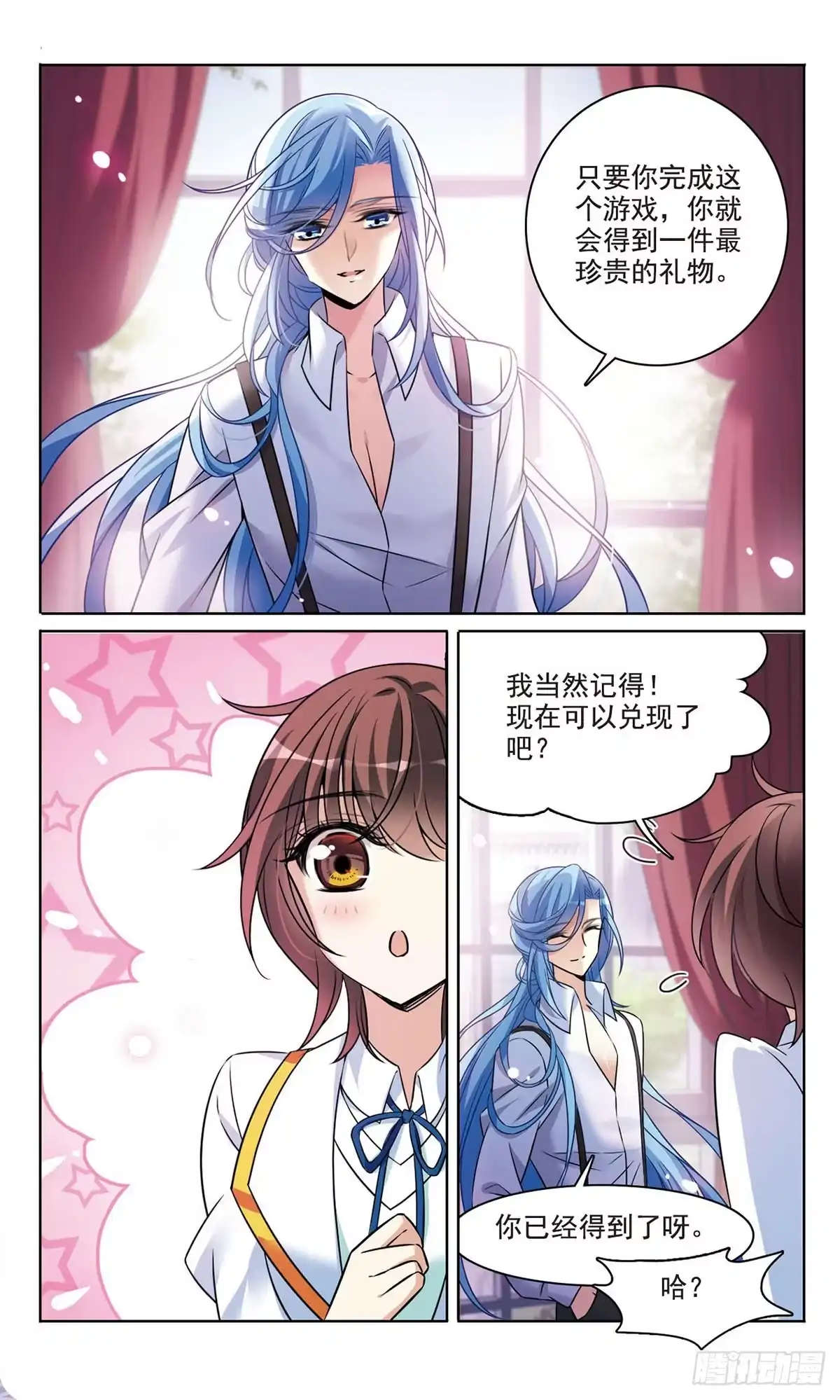 《骑士幻想夜·飒漫画》第171话 第15页