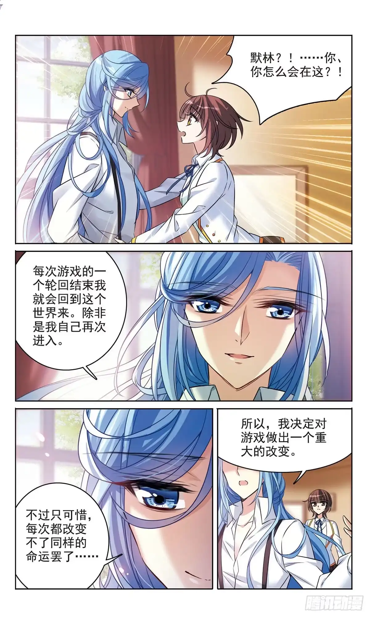 《骑士幻想夜·飒漫画》第171话 第9页