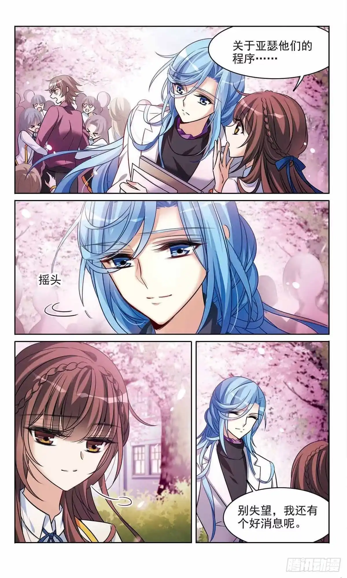 《骑士幻想夜·飒漫画》第172话 第4页