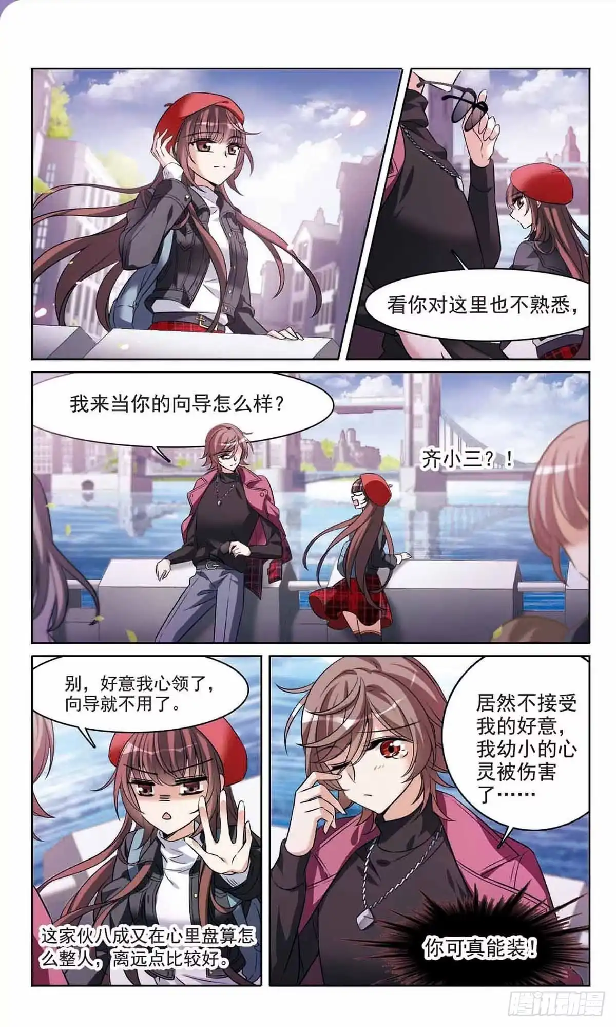 《骑士幻想夜·飒漫画》第172话 第9页