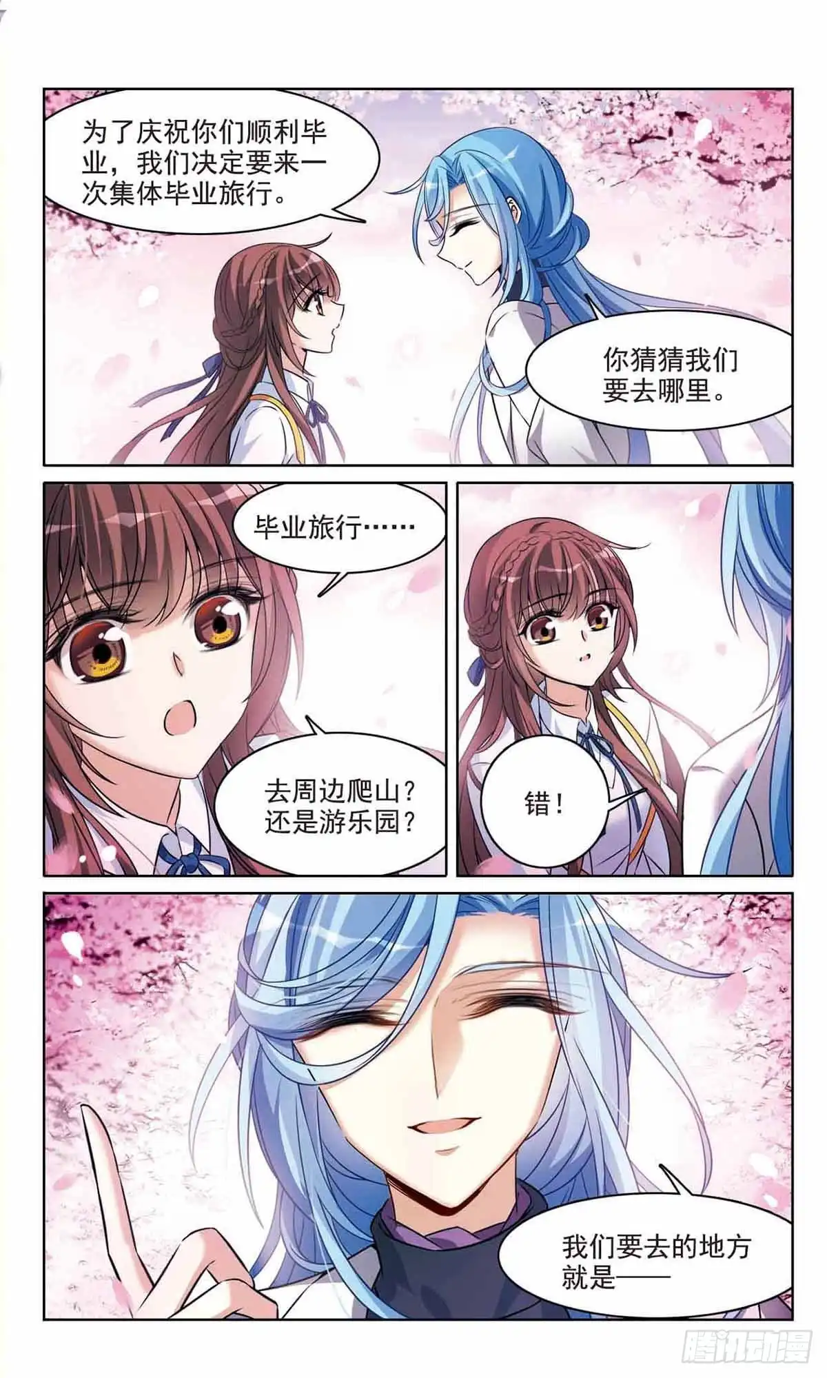 《骑士幻想夜·飒漫画》第172话 第5页