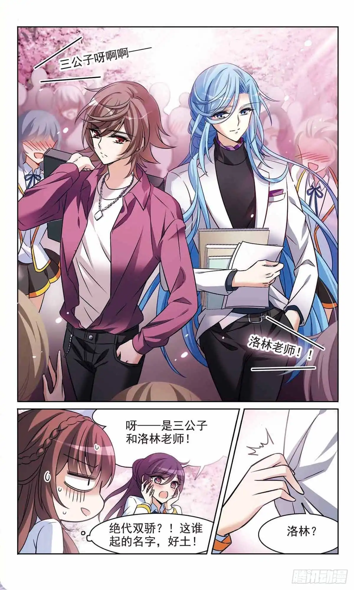 《骑士幻想夜·飒漫画》第172话 第3页