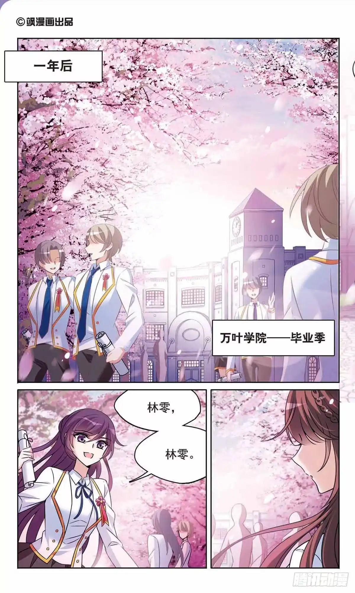 《骑士幻想夜·飒漫画》第172话 第1页
