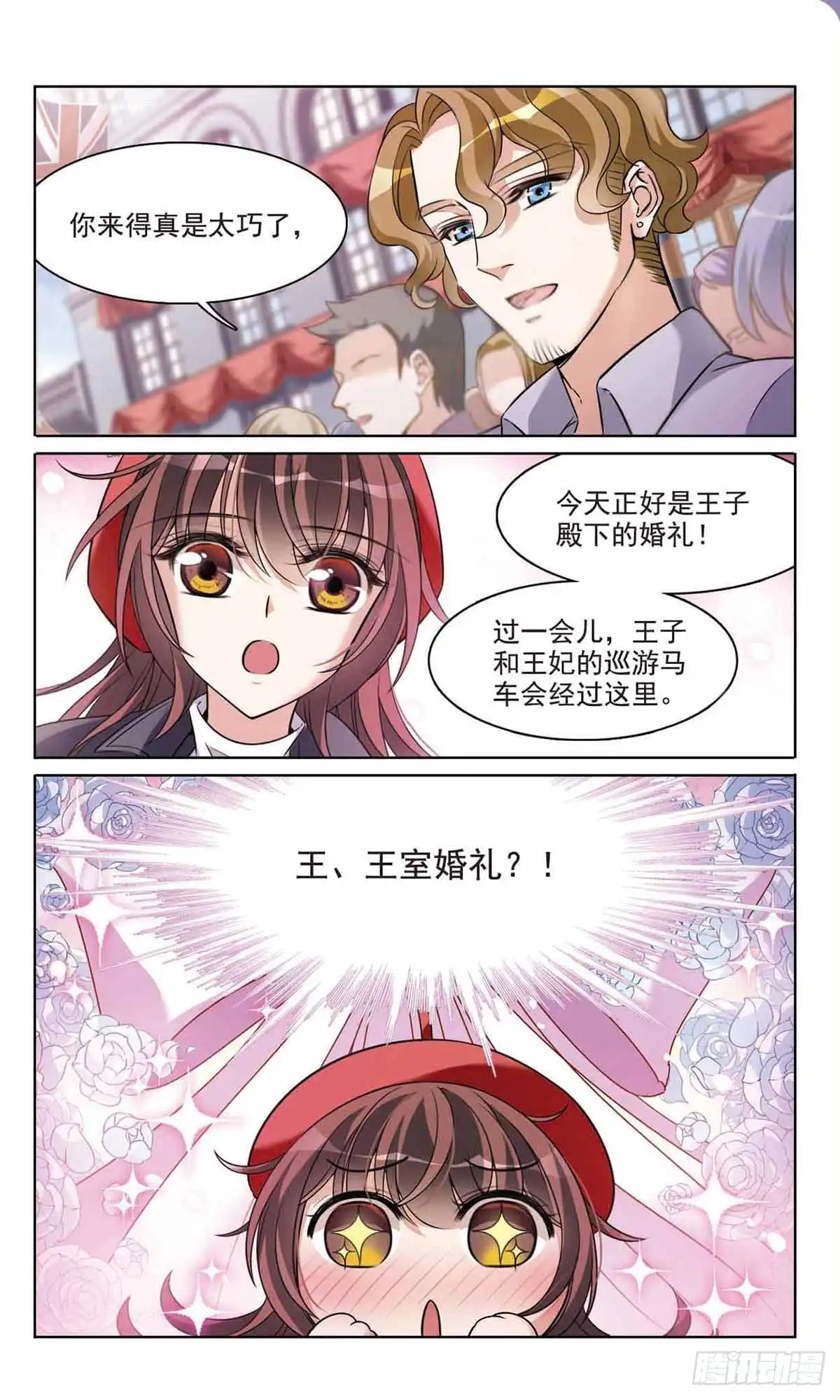 《骑士幻想夜·飒漫画》第172话 第14页