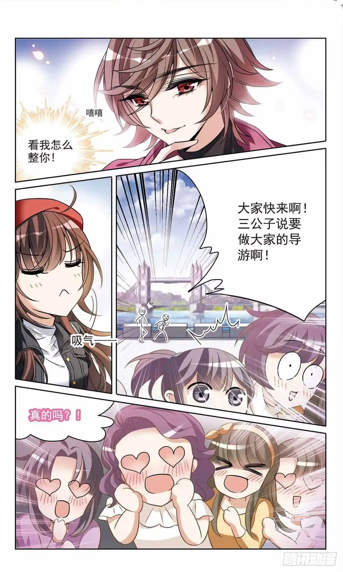 《骑士幻想夜·飒漫画》第172话 第10页