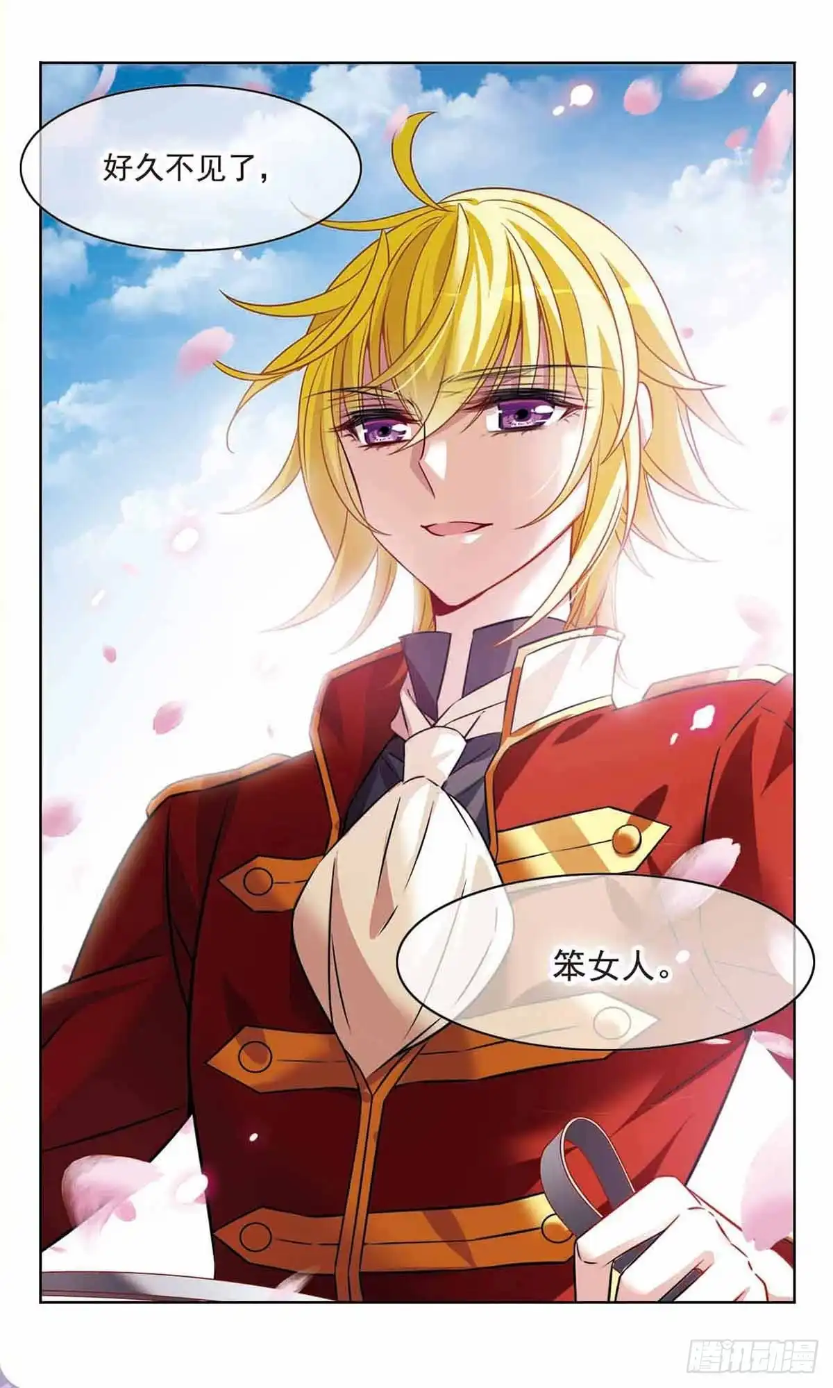 《骑士幻想夜·飒漫画》第173话 第9页