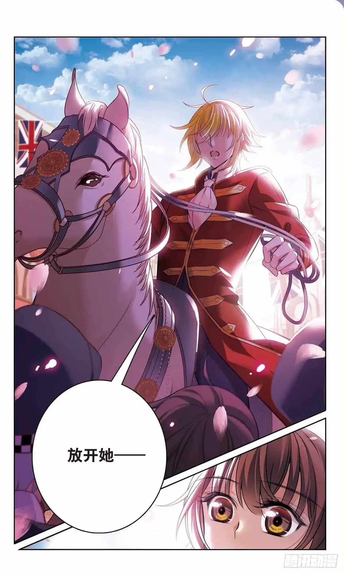《骑士幻想夜·飒漫画》第173话 第8页
