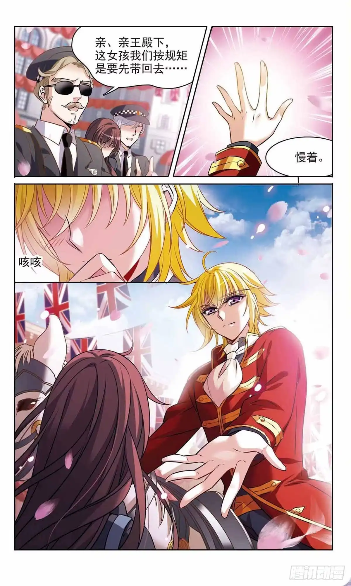 《骑士幻想夜·飒漫画》第173话 第10页