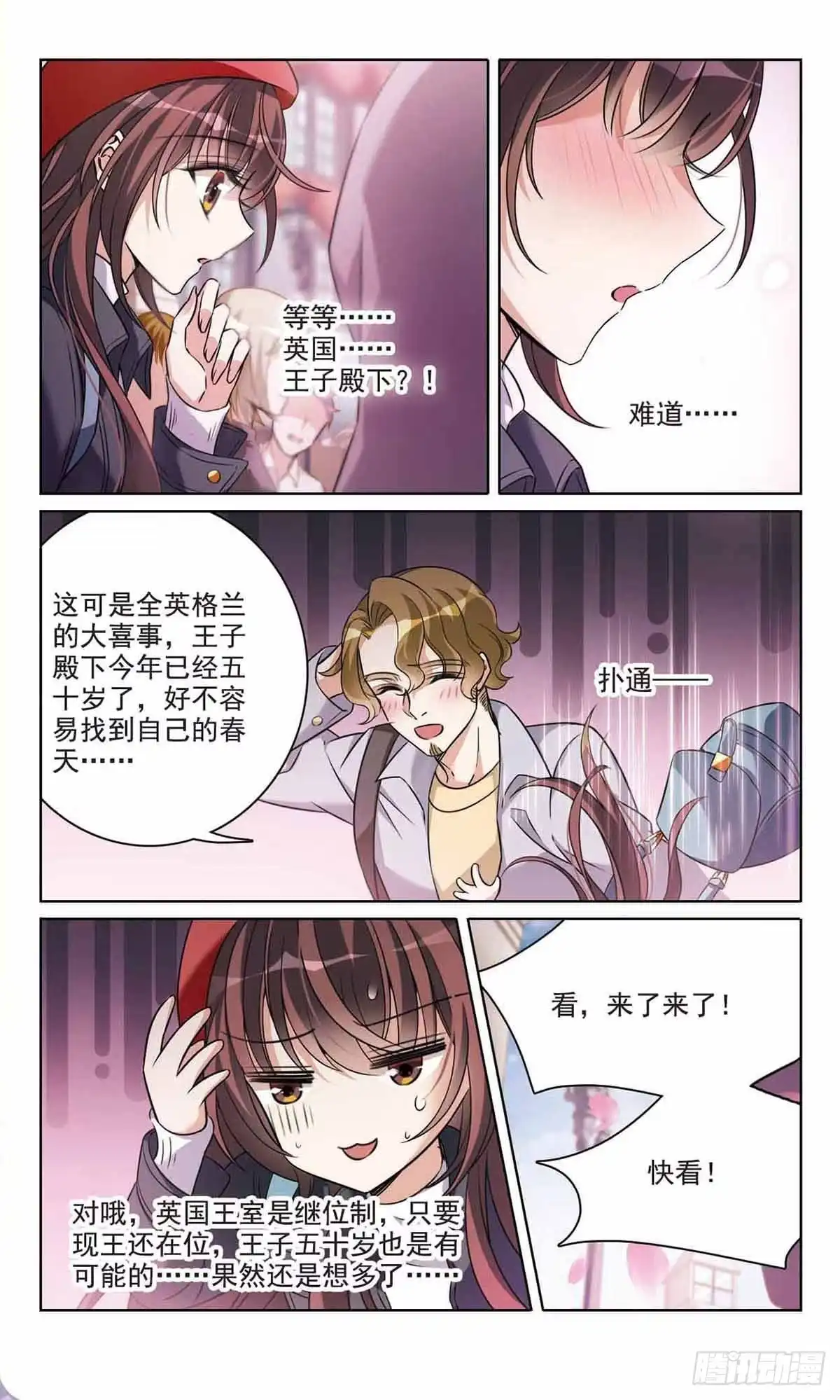 《骑士幻想夜·飒漫画》第173话 第1页
