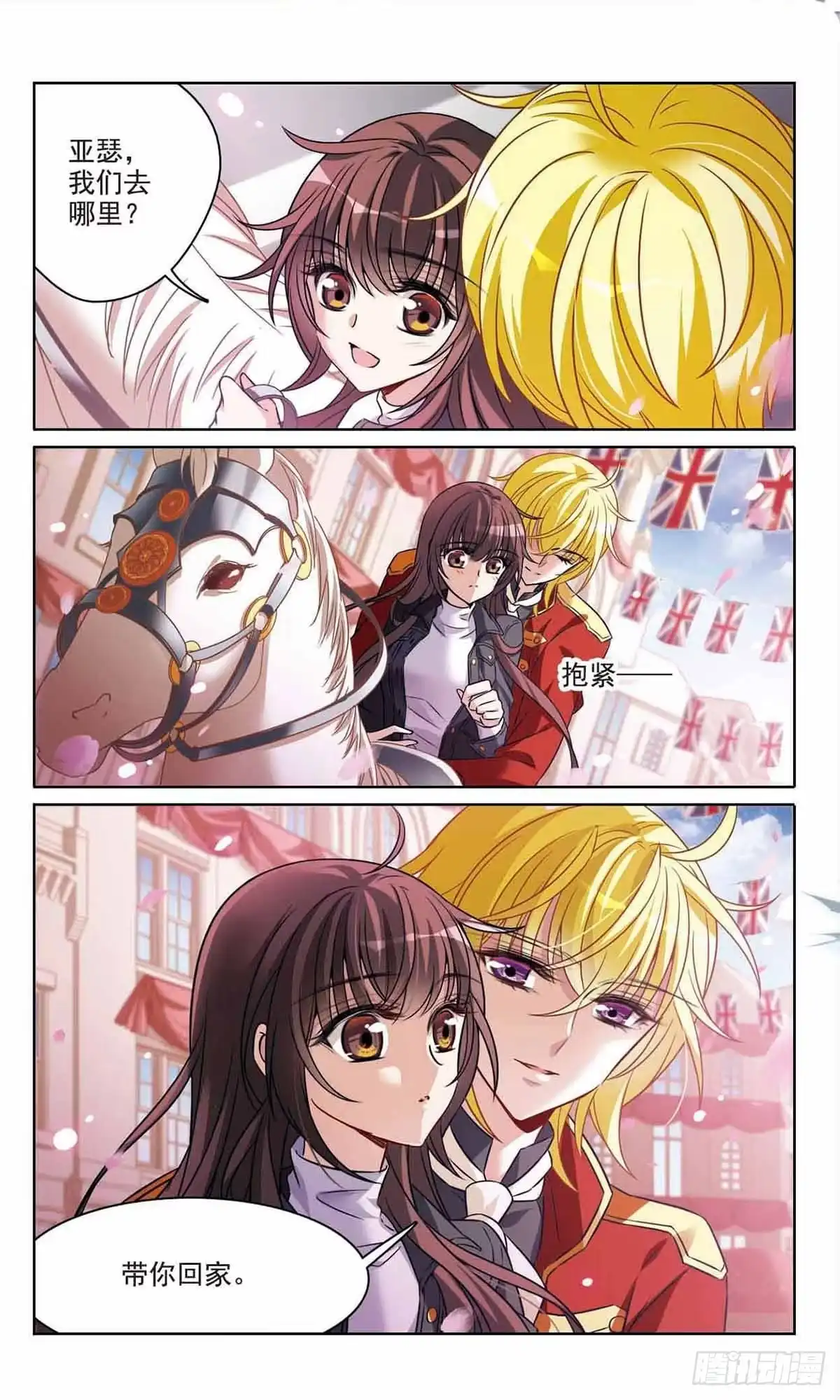 《骑士幻想夜·飒漫画》第173话 第12页