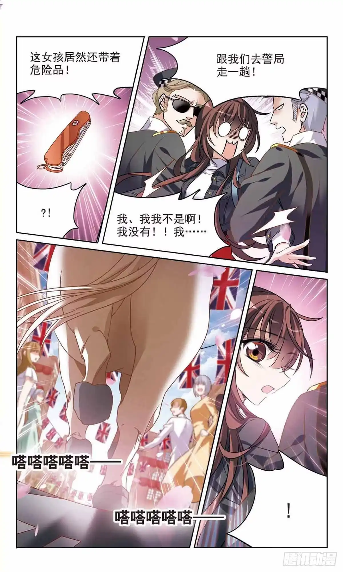 《骑士幻想夜·飒漫画》第173话 第7页