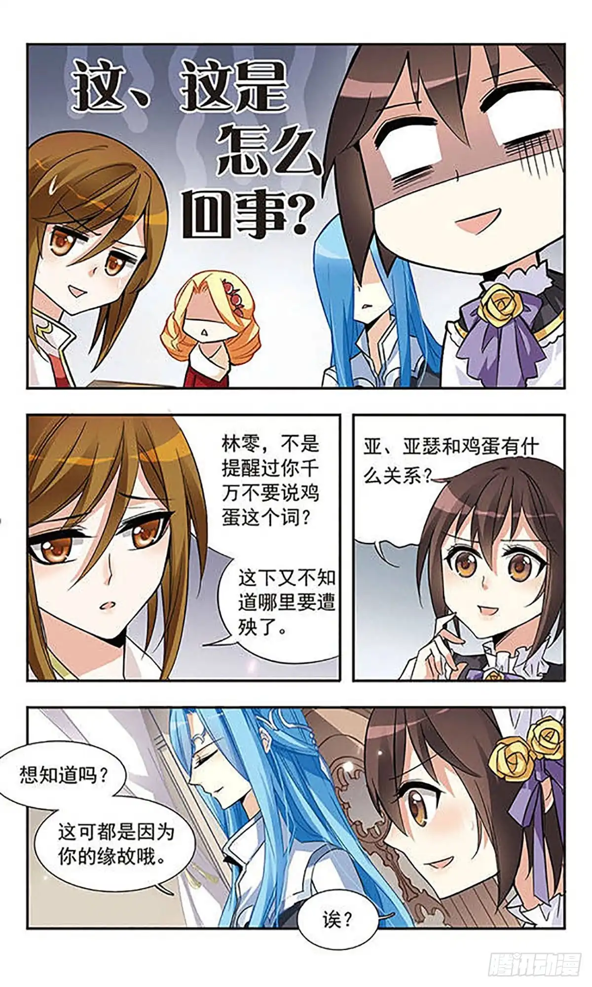 《骑士幻想夜·飒漫画》第18话 第3页