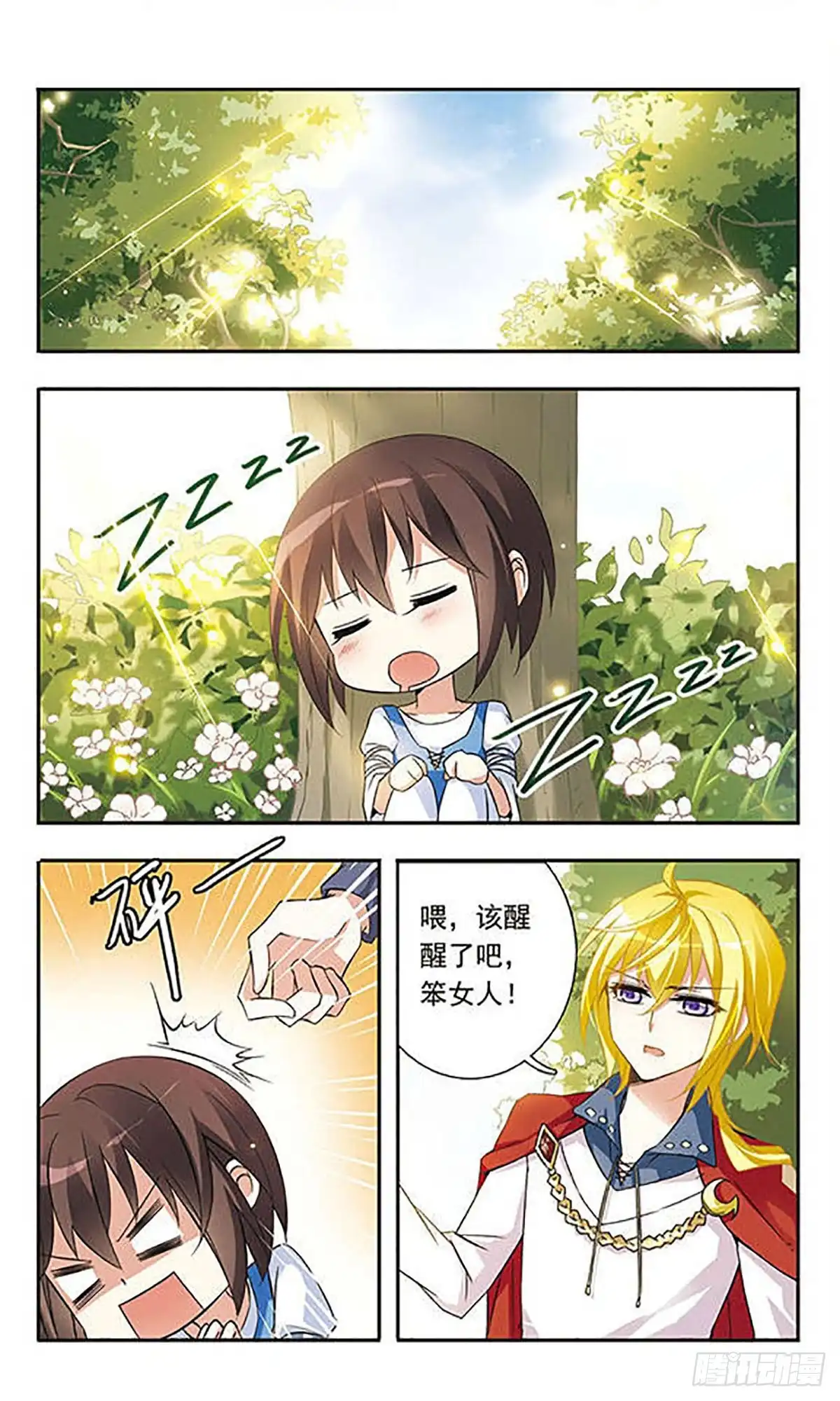 《骑士幻想夜·飒漫画》第18话 第5页
