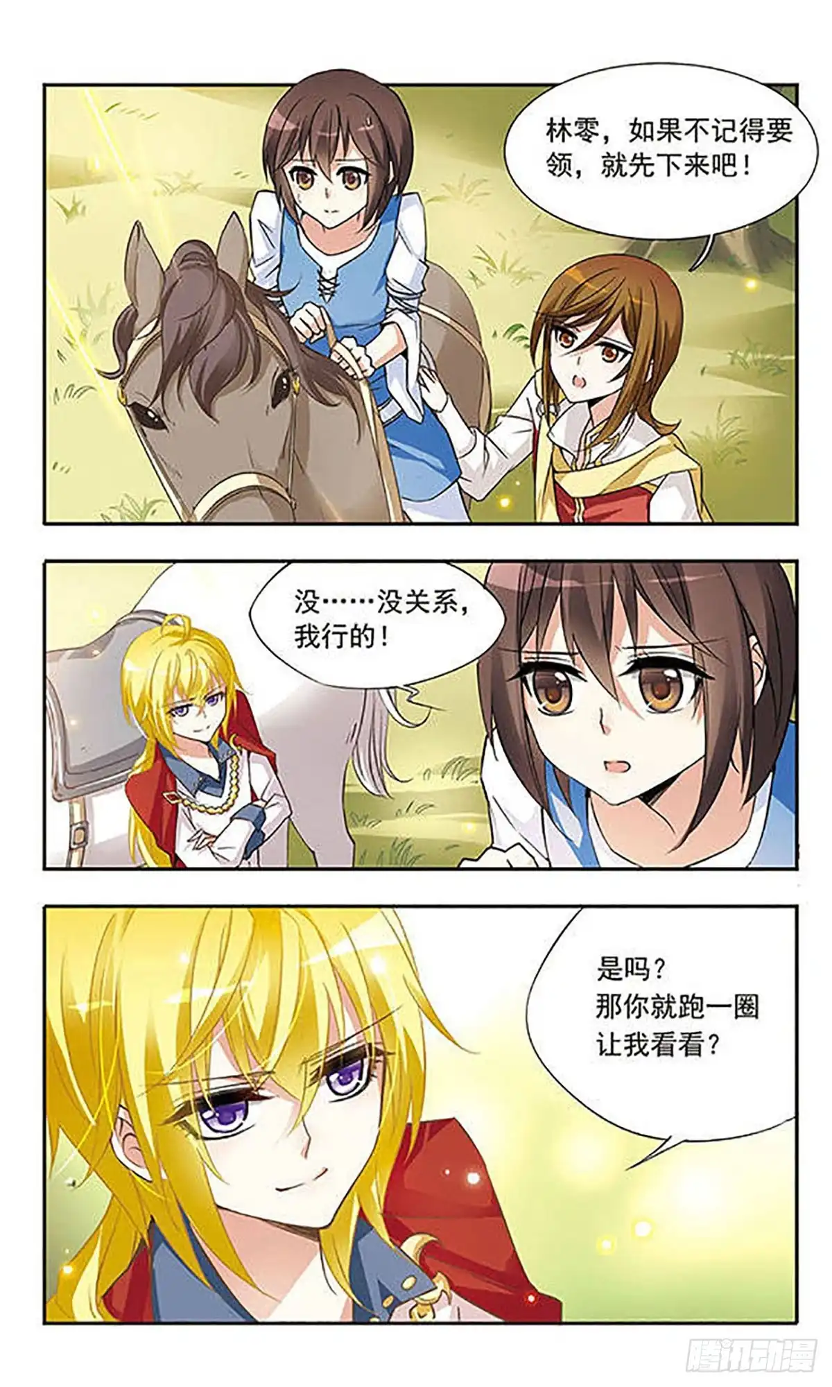 《骑士幻想夜·飒漫画》第18话 第8页
