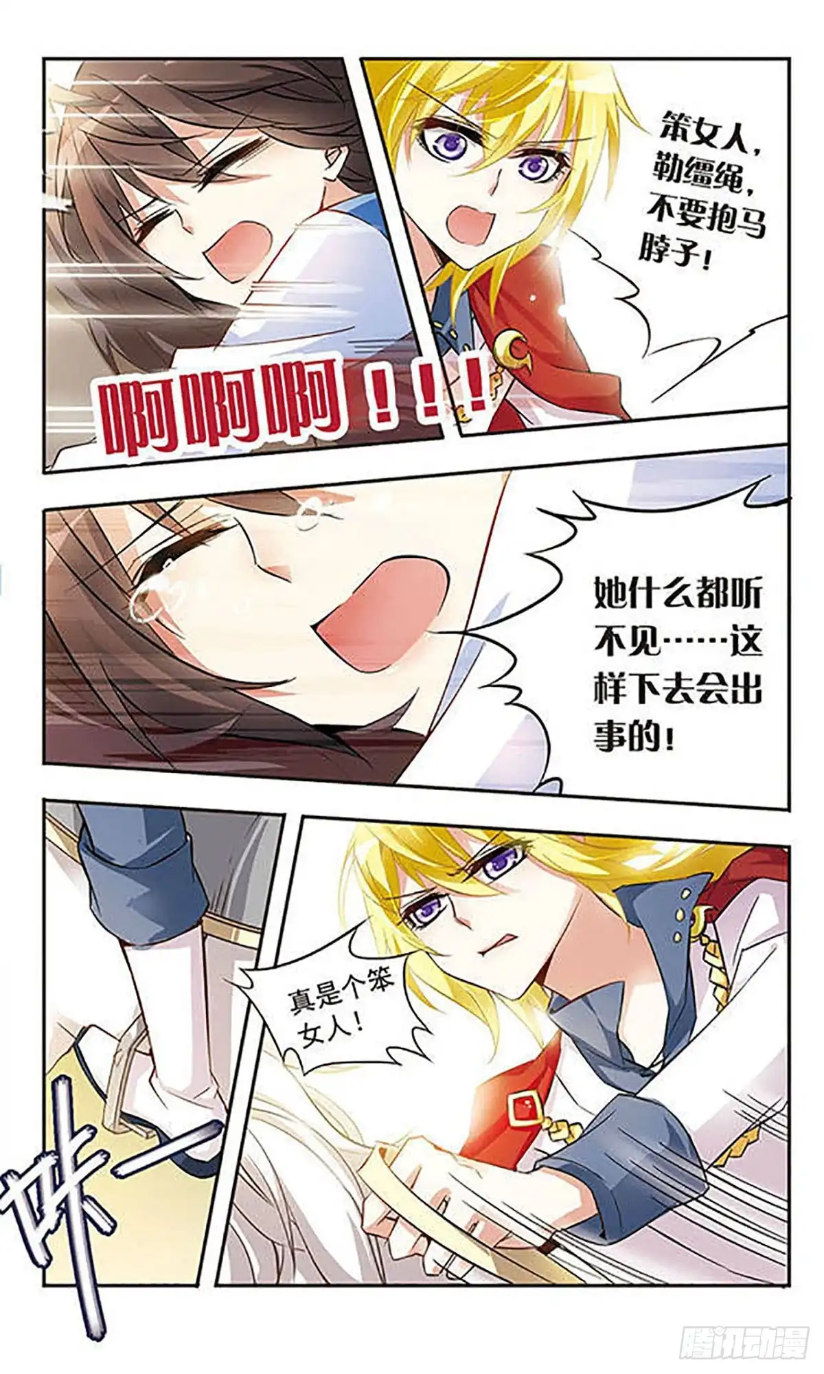 《骑士幻想夜·飒漫画》第18话 第10页
