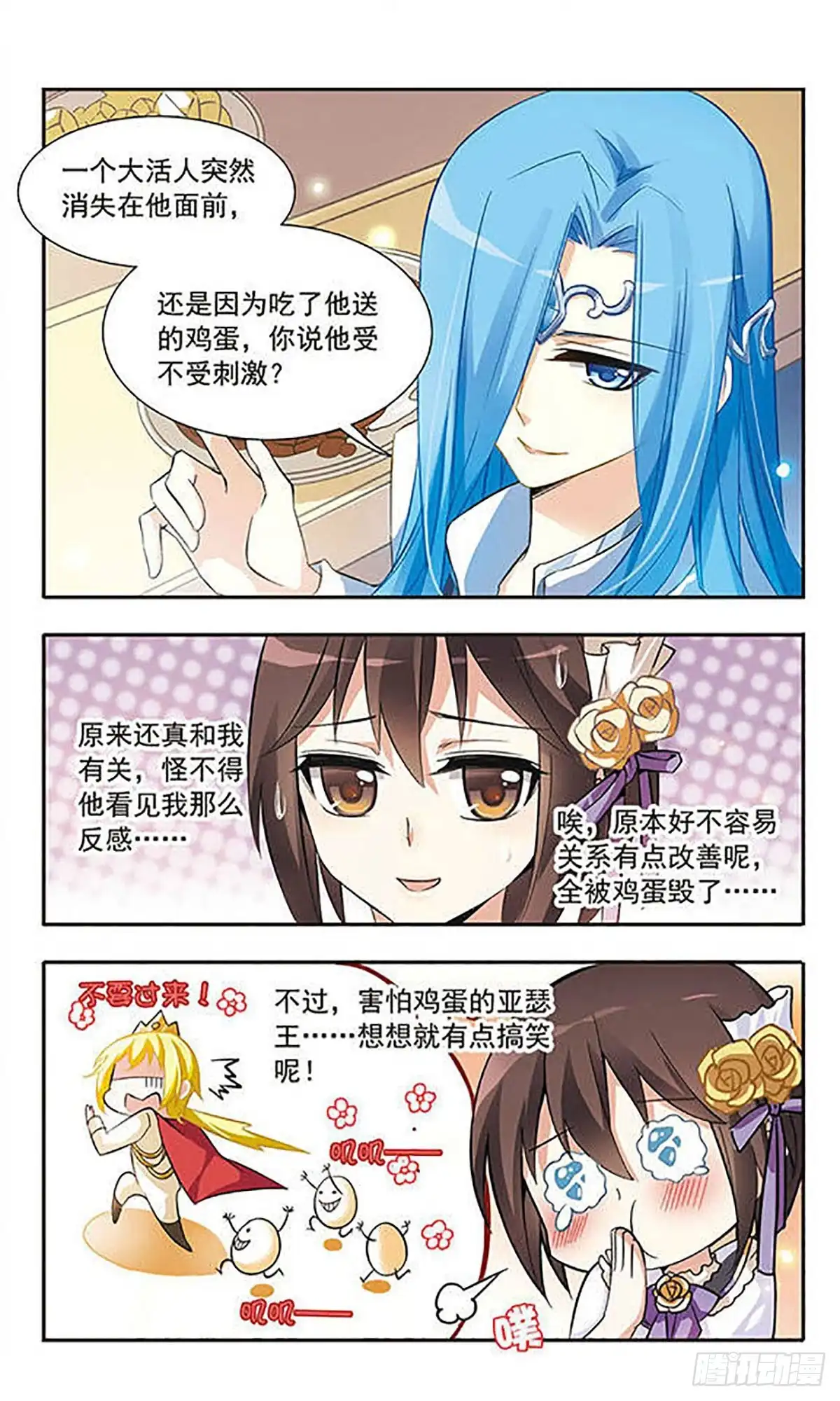 《骑士幻想夜·飒漫画》第18话 第4页