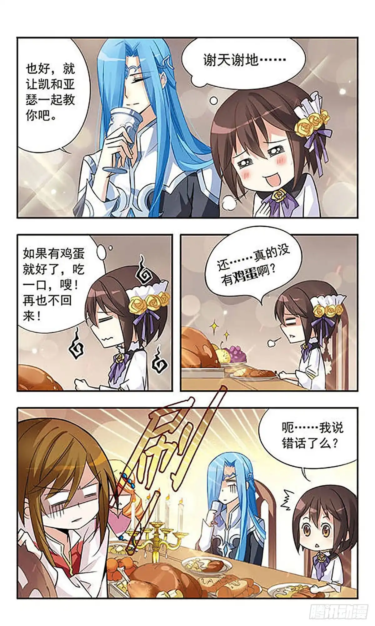 《骑士幻想夜·飒漫画》第18话 第1页