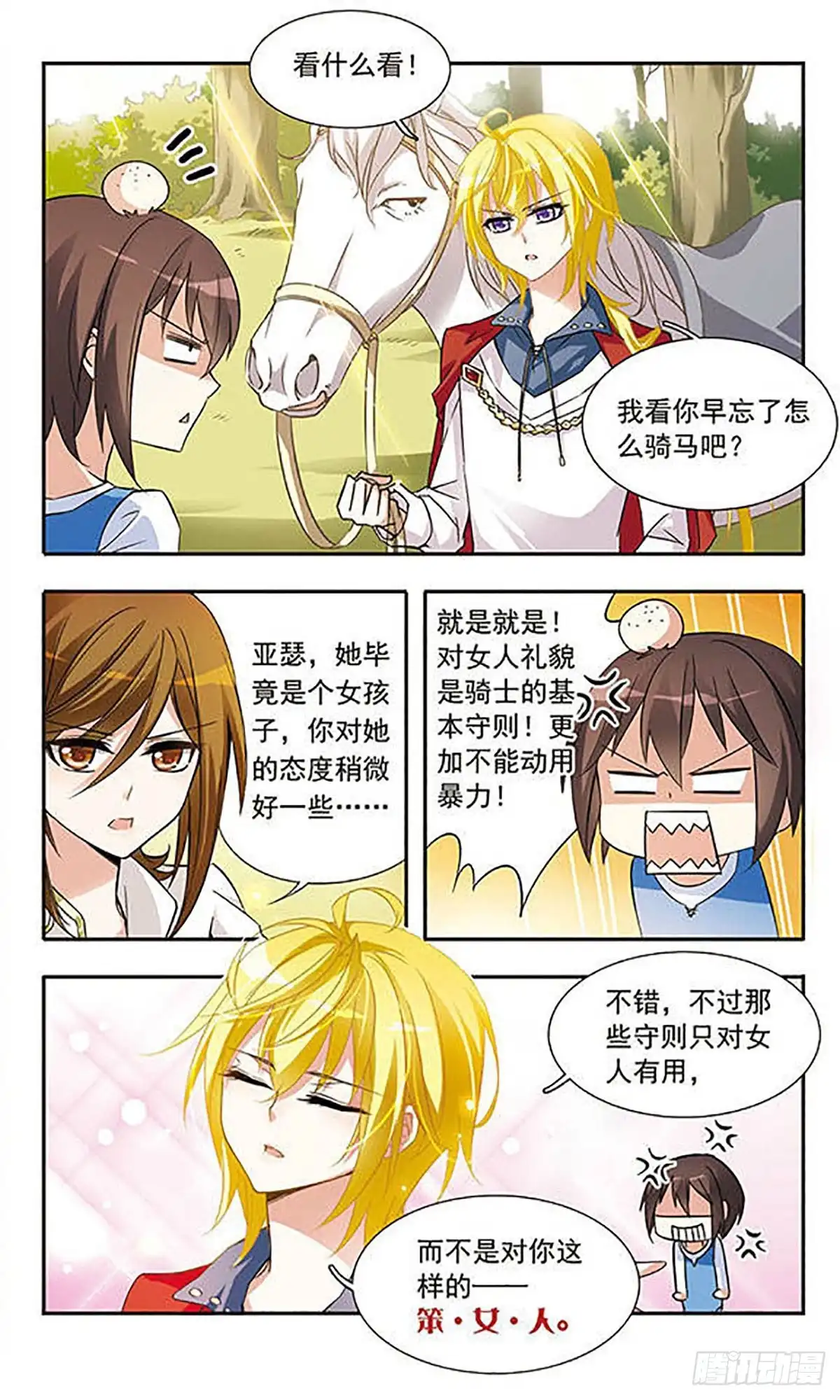 《骑士幻想夜·飒漫画》第18话 第6页