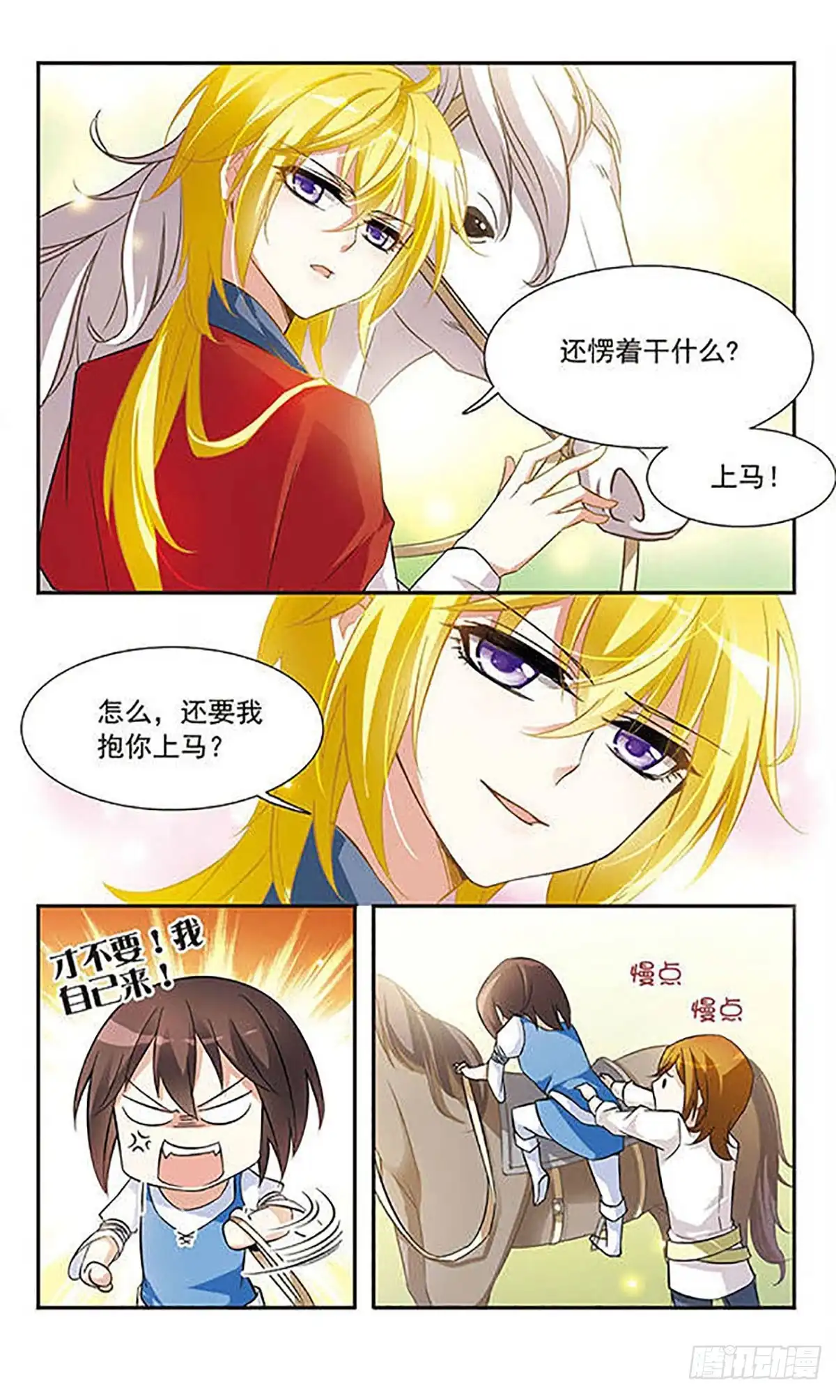 《骑士幻想夜·飒漫画》第18话 第7页