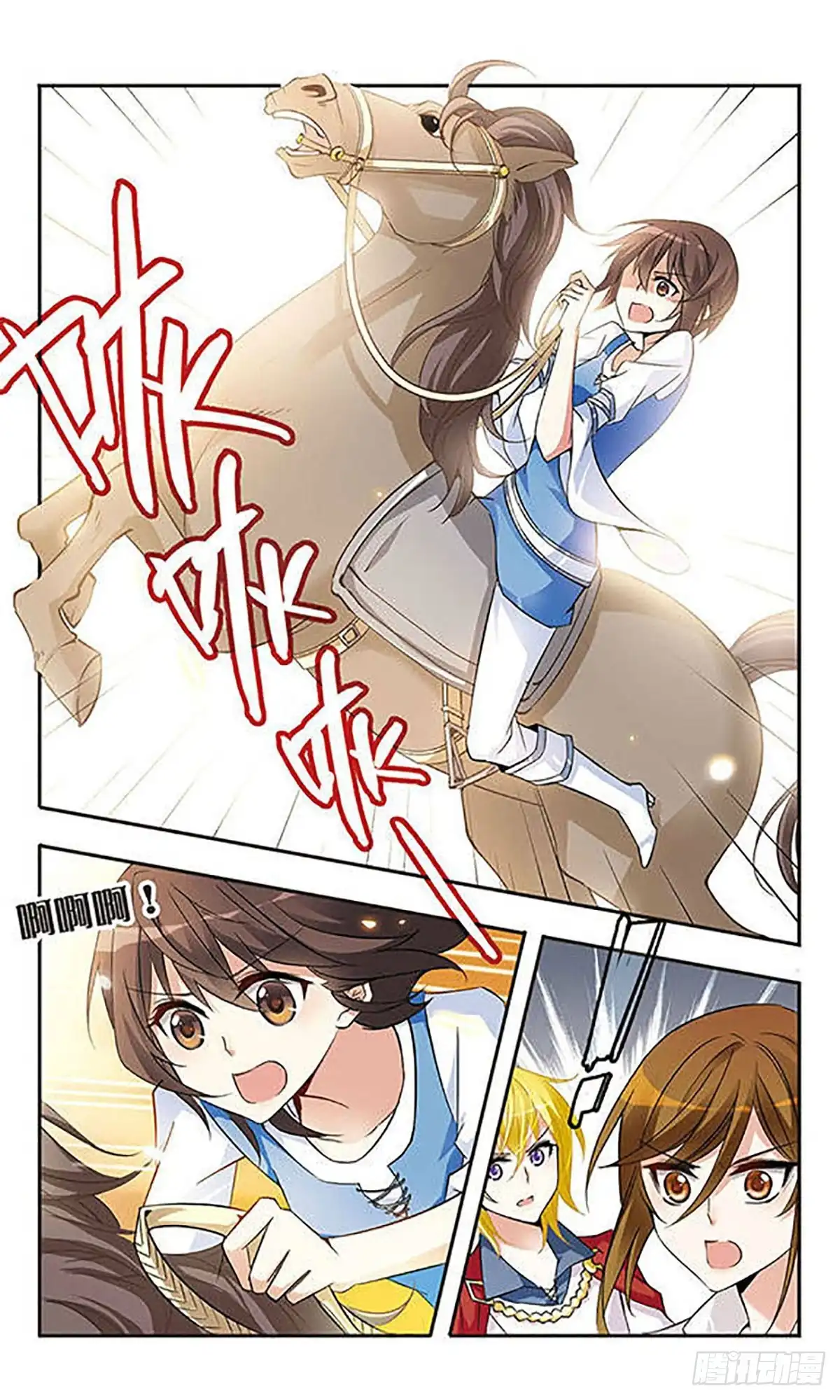 《骑士幻想夜·飒漫画》第18话 第9页