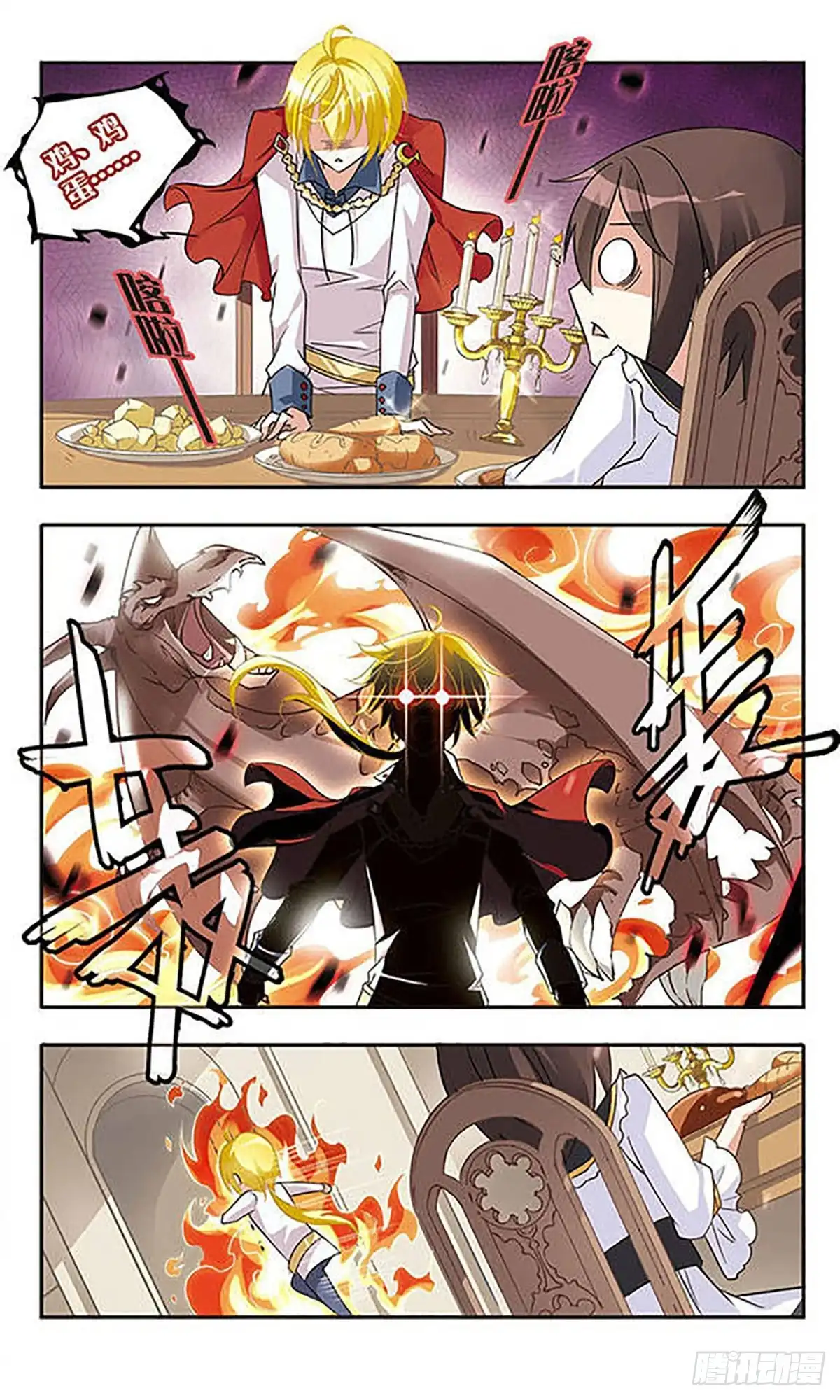 《骑士幻想夜·飒漫画》第18话 第2页