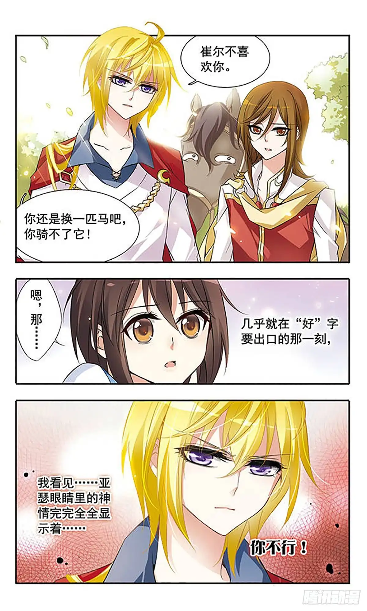 《骑士幻想夜·飒漫画》第19话 第9页