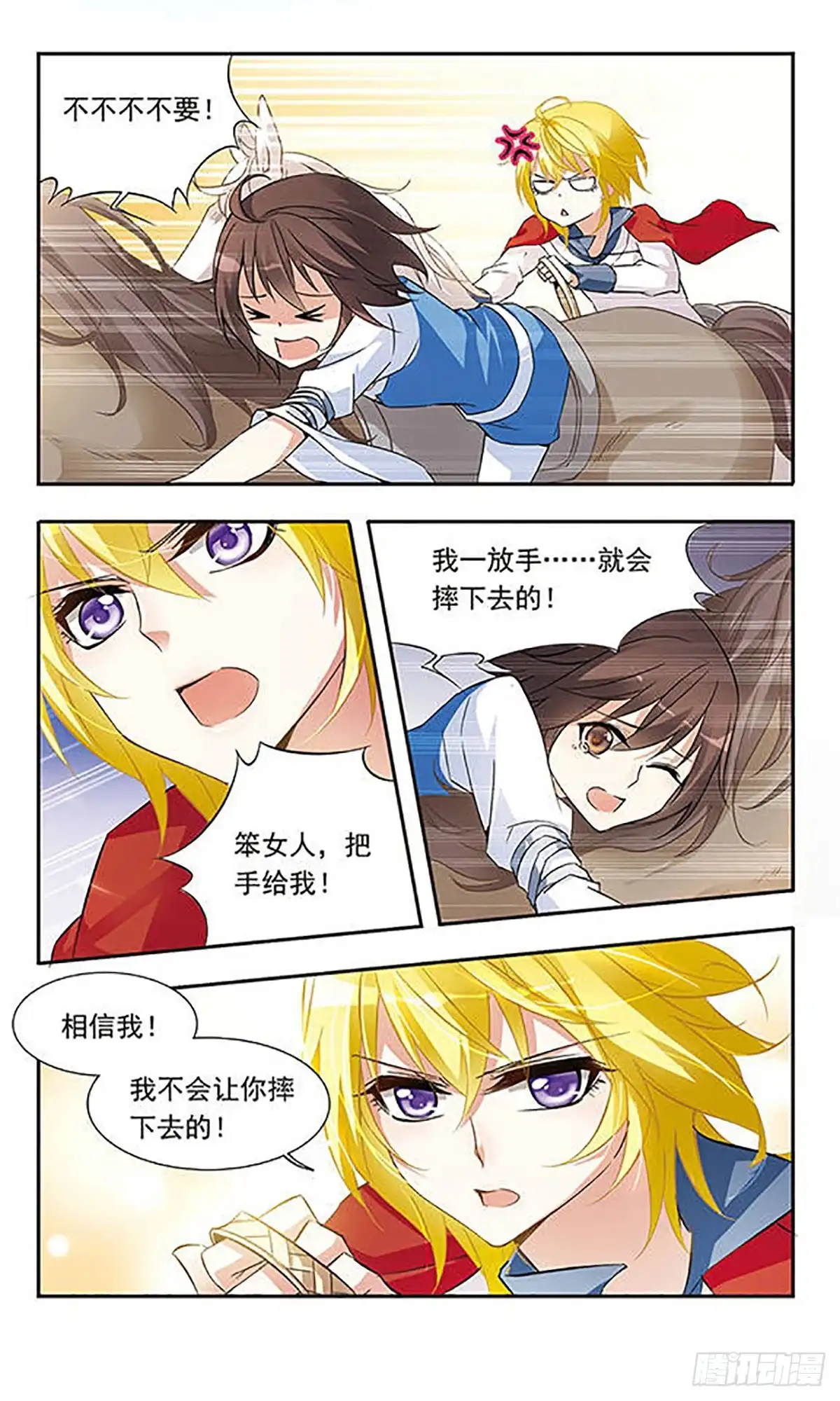 《骑士幻想夜·飒漫画》第19话 第2页