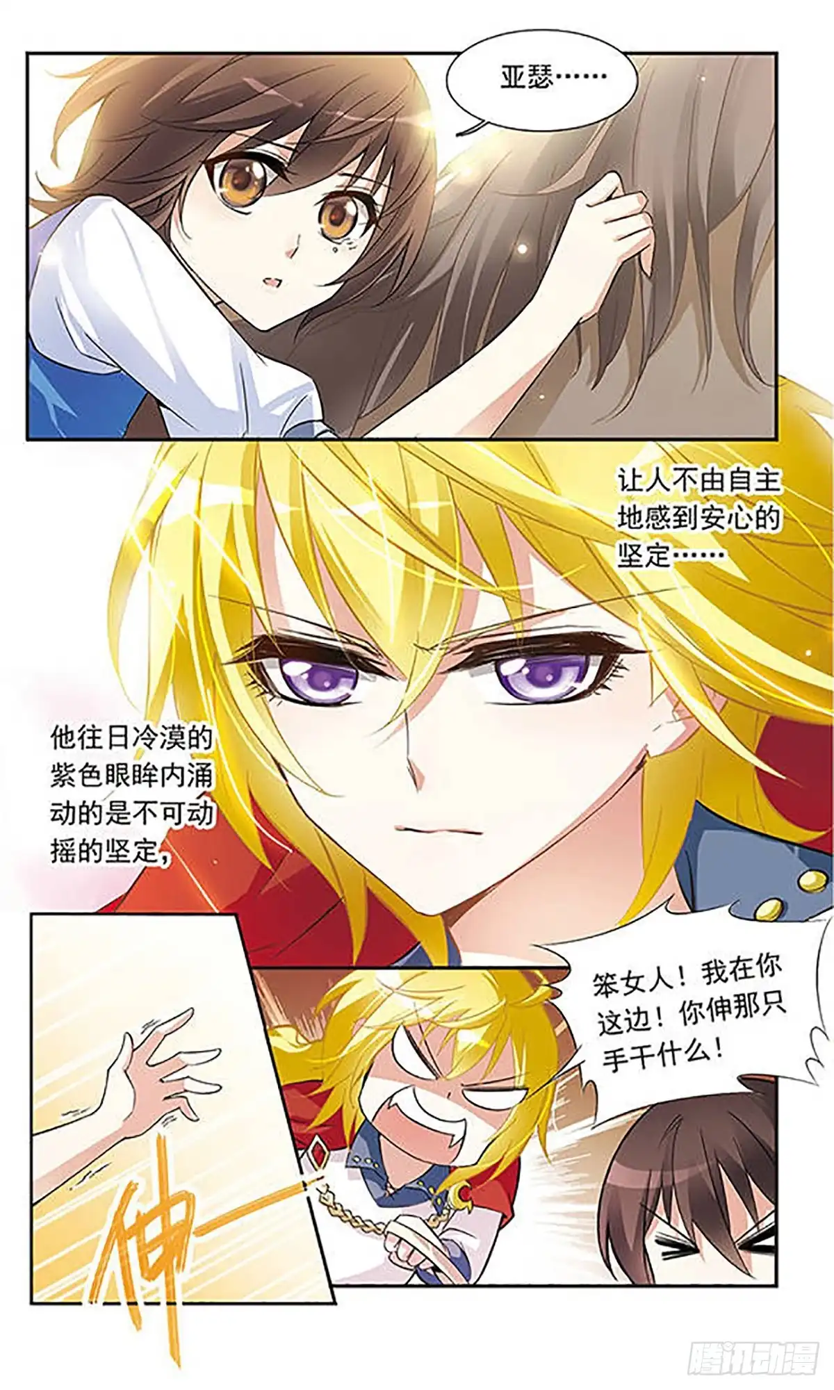 《骑士幻想夜·飒漫画》第19话 第3页