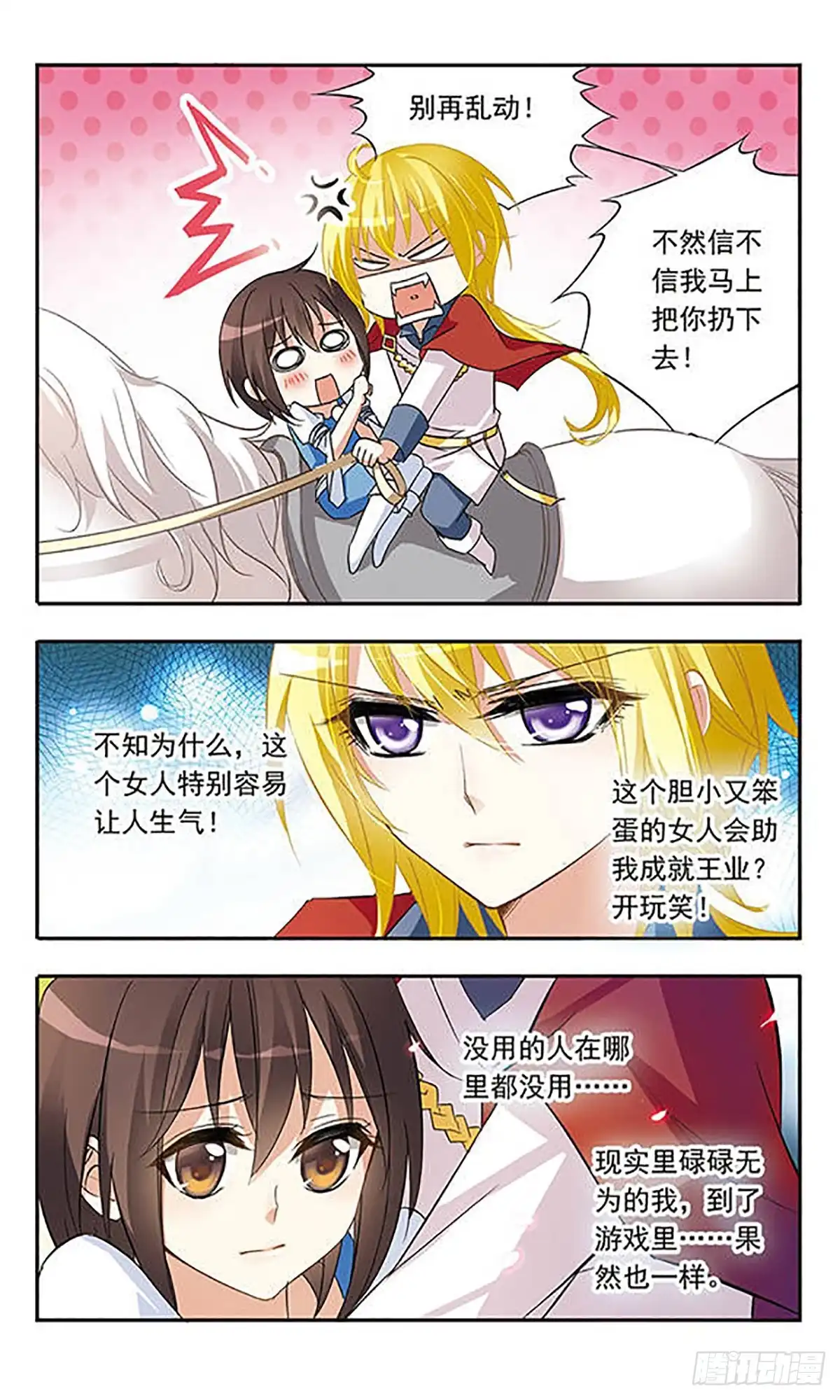 《骑士幻想夜·飒漫画》第19话 第6页