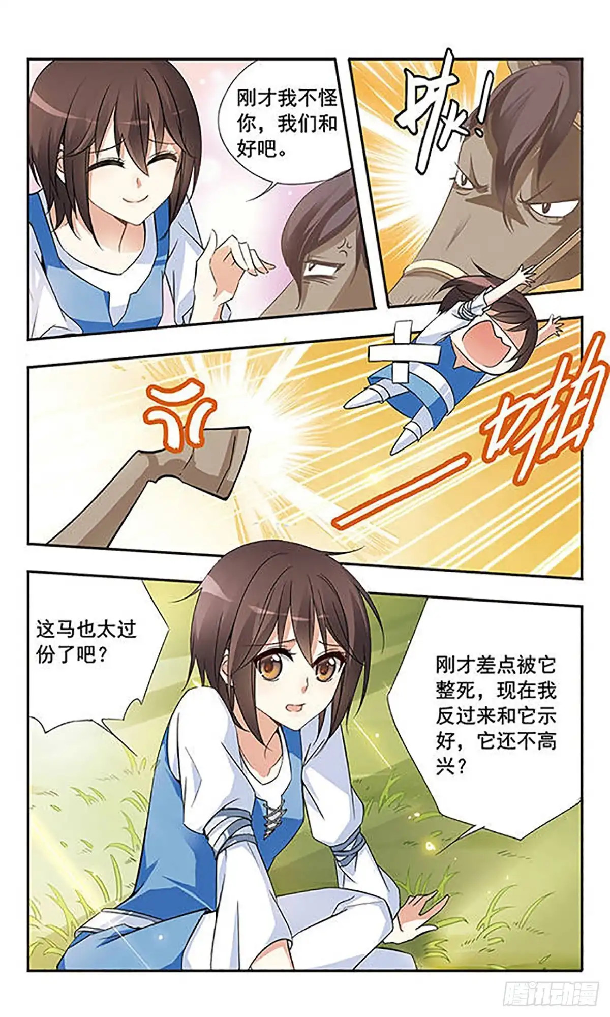 《骑士幻想夜·飒漫画》第19话 第8页