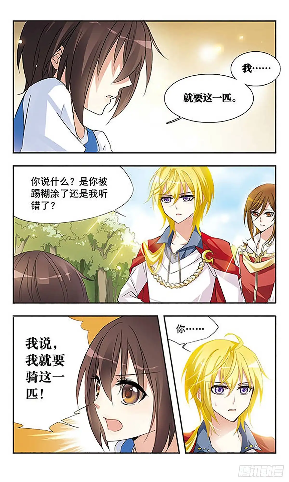 《骑士幻想夜·飒漫画》第19话 第10页