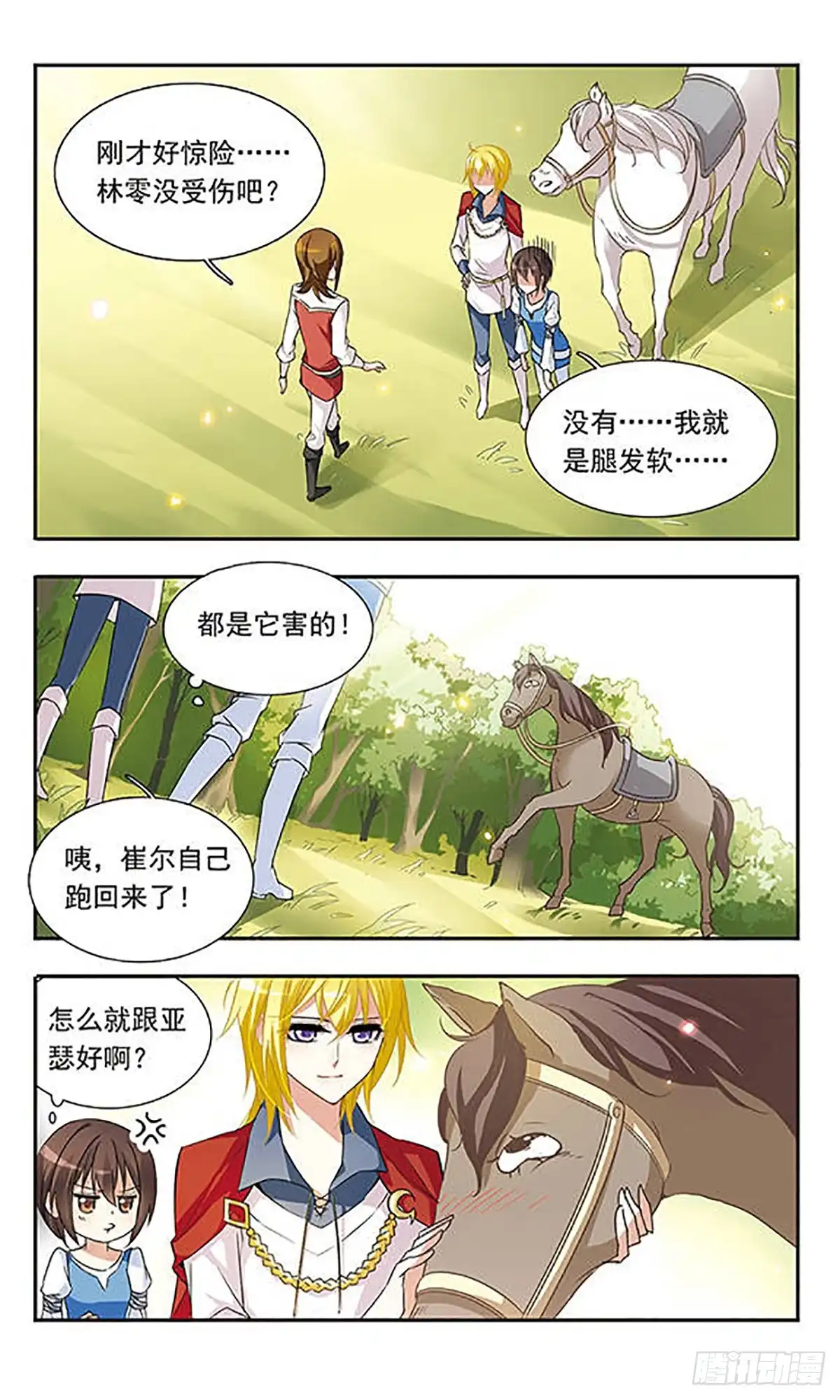 《骑士幻想夜·飒漫画》第19话 第7页