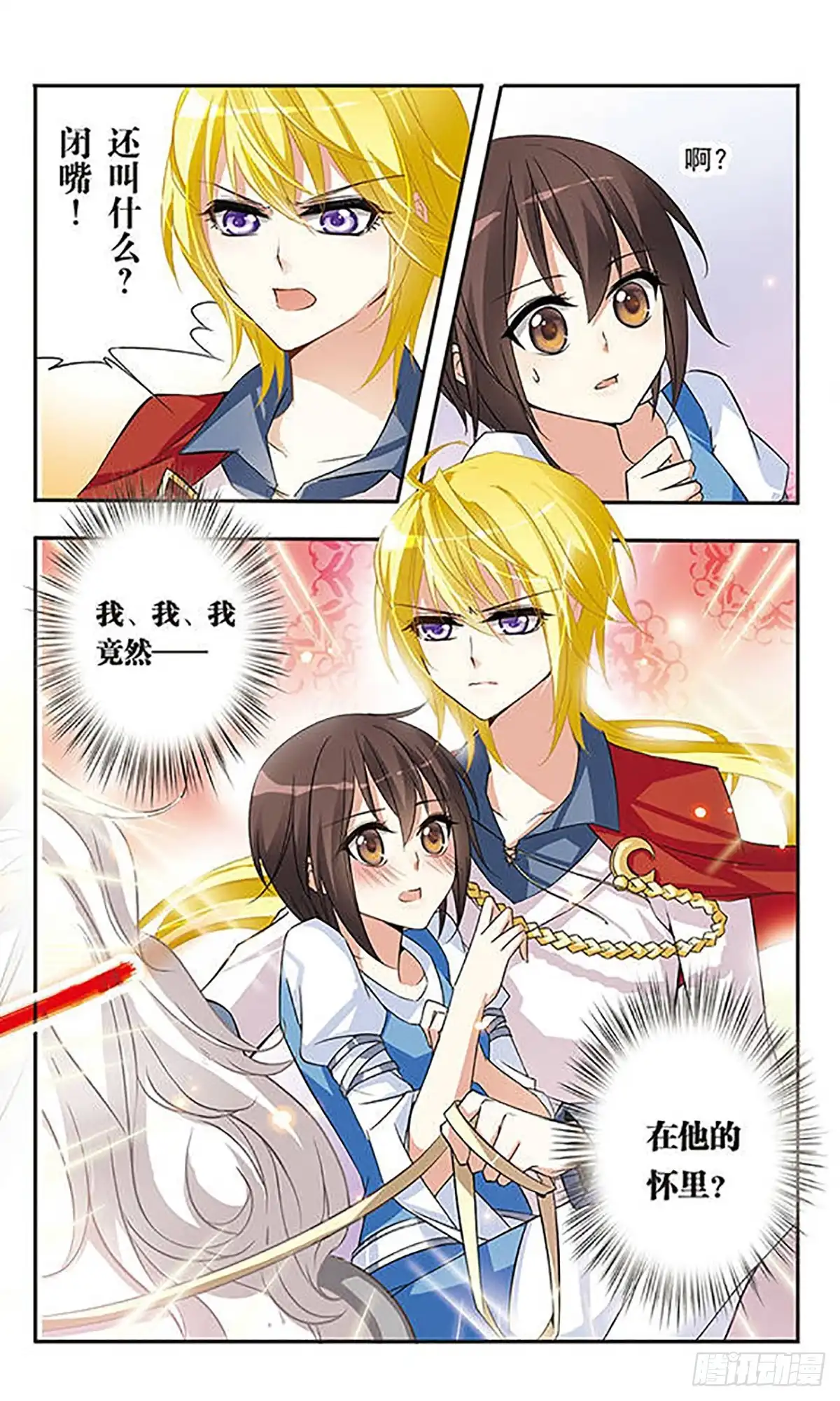 《骑士幻想夜·飒漫画》第19话 第5页