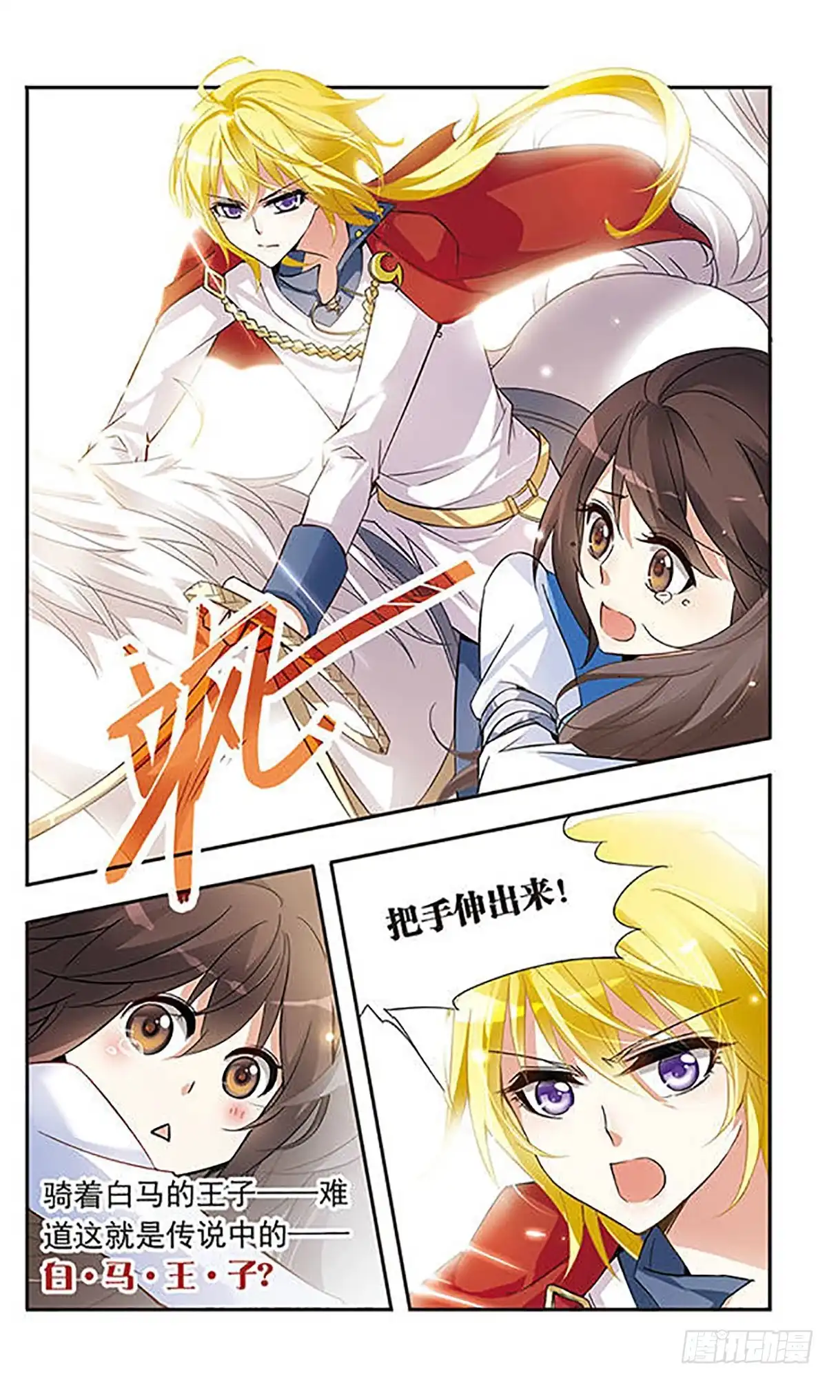 《骑士幻想夜·飒漫画》第19话 第1页