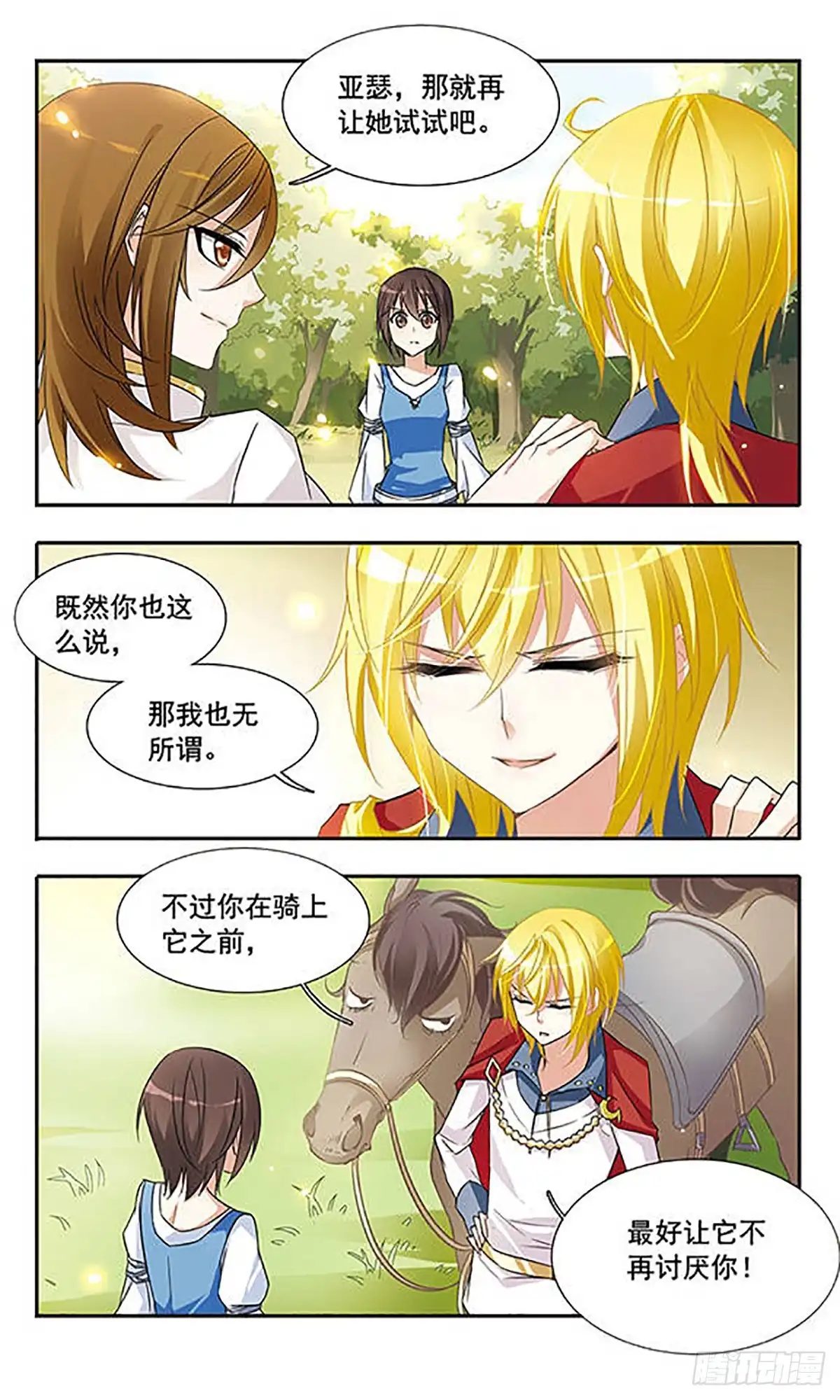 《骑士幻想夜·飒漫画》第19话 第11页