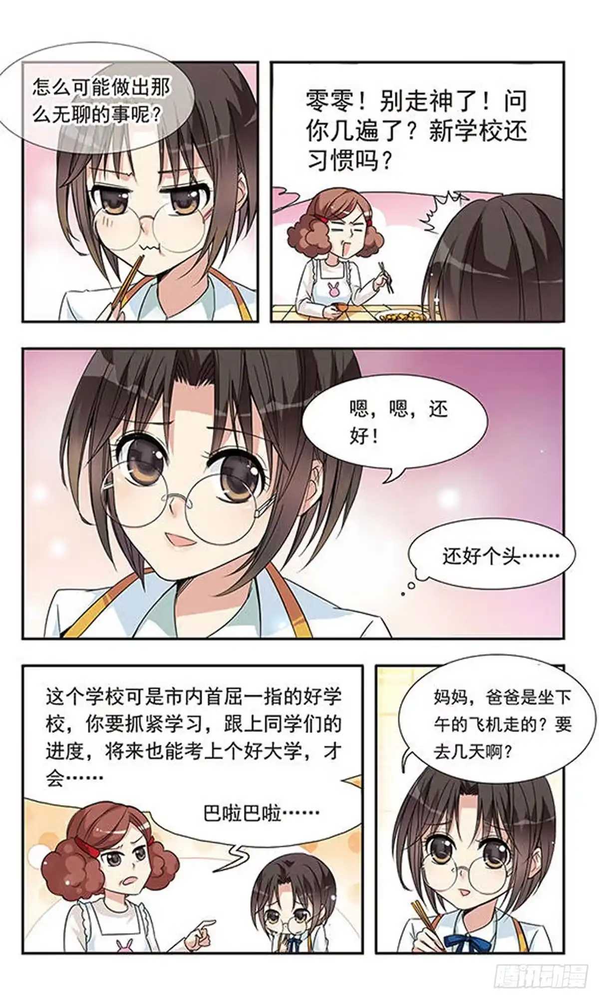 《骑士幻想夜·飒漫画》第2话 第10页