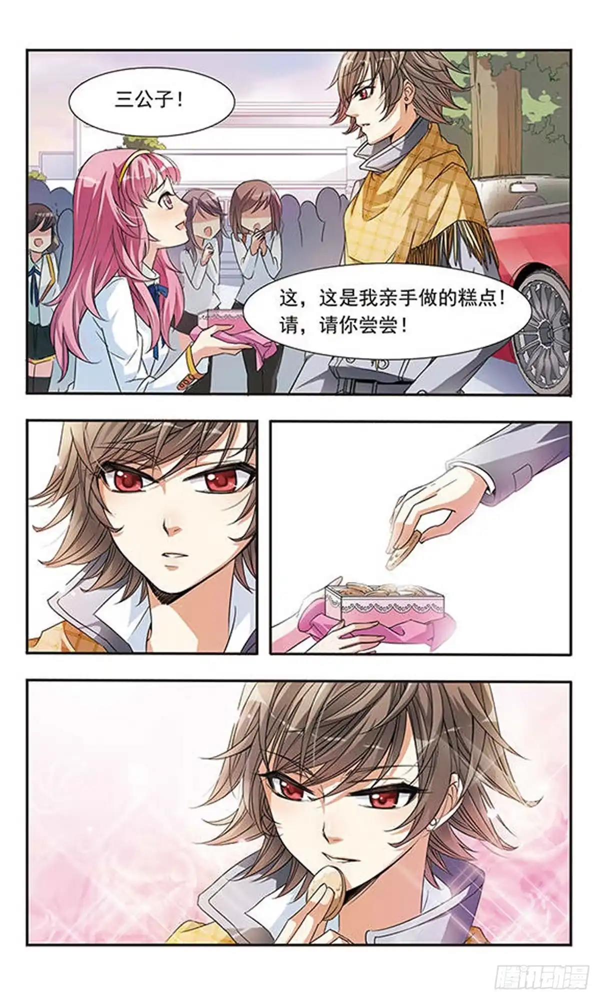 《骑士幻想夜·飒漫画》第2话 第8页