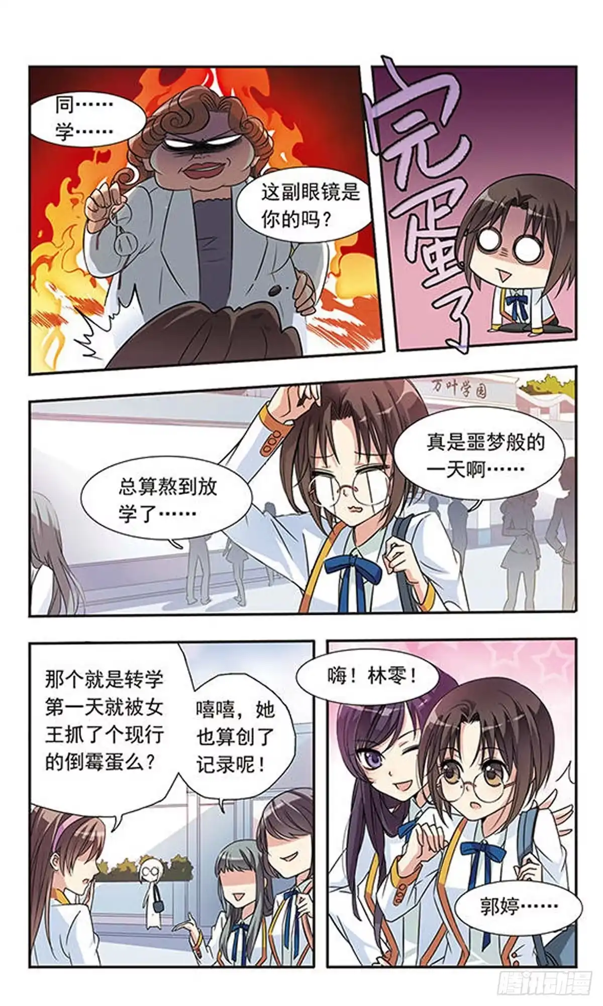 《骑士幻想夜·飒漫画》第2话 第5页