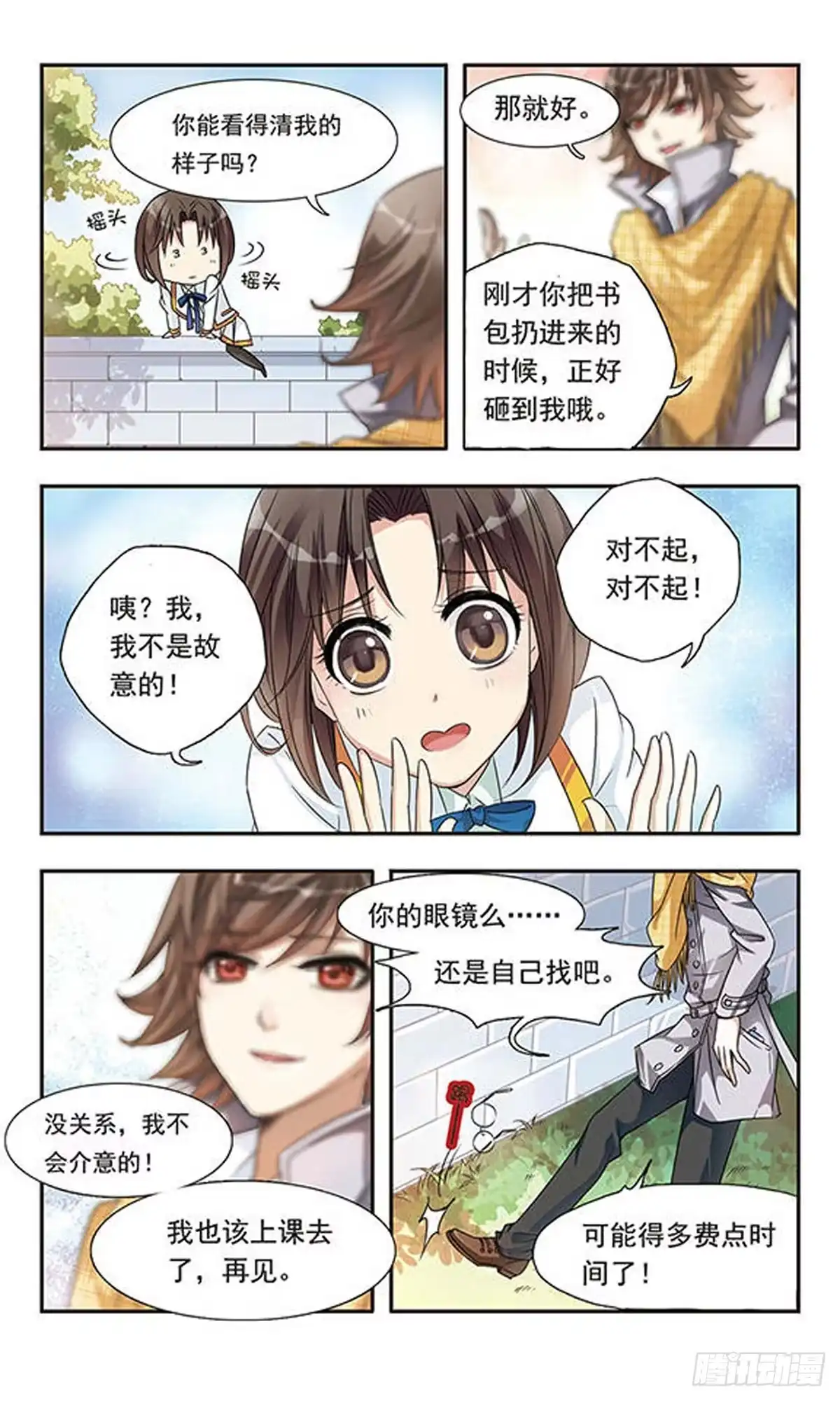 《骑士幻想夜·飒漫画》第2话 第3页