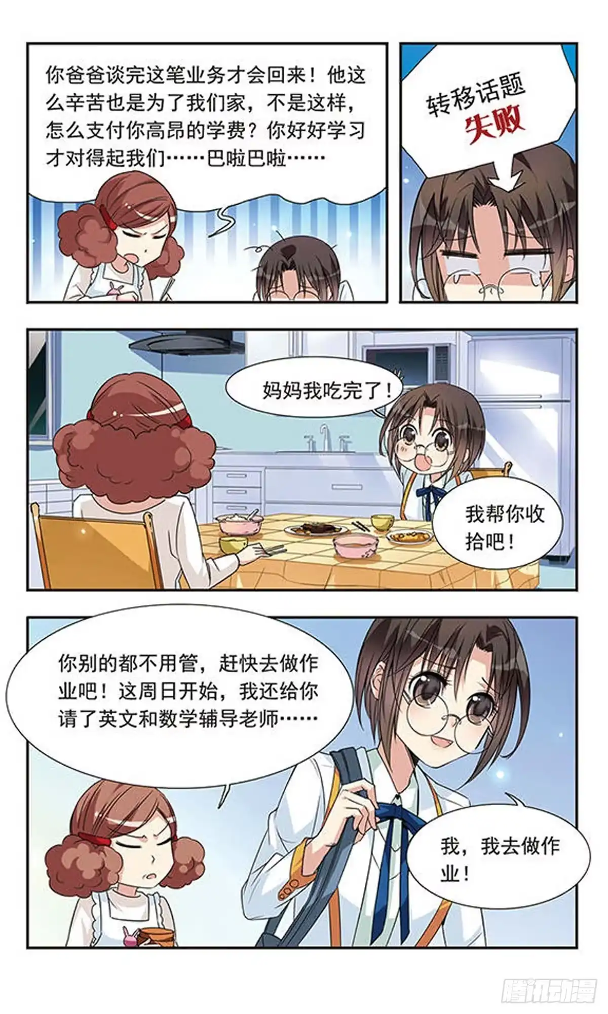 《骑士幻想夜·飒漫画》第2话 第11页