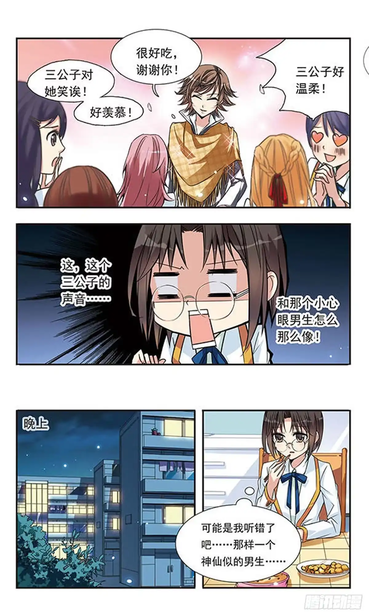 《骑士幻想夜·飒漫画》第2话 第9页