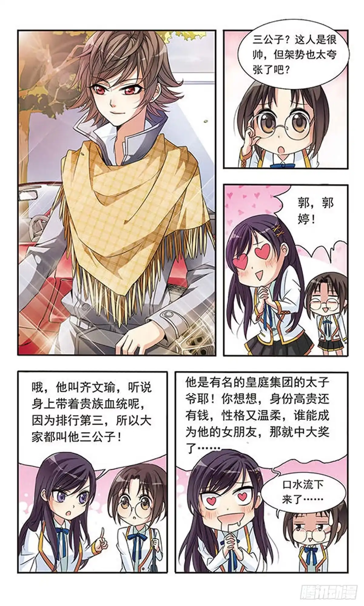 《骑士幻想夜·飒漫画》第2话 第7页