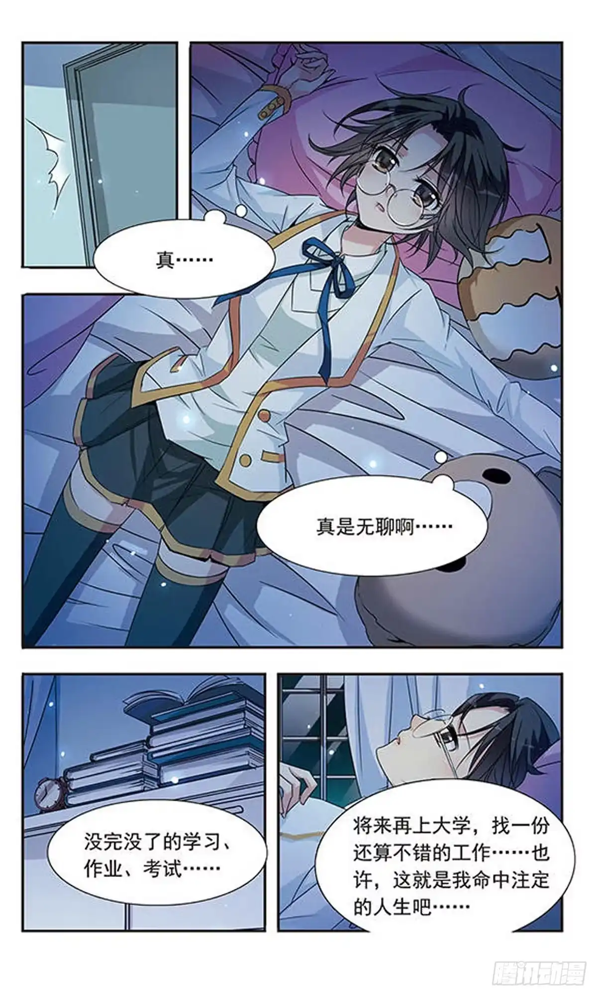 《骑士幻想夜·飒漫画》第2话 第12页