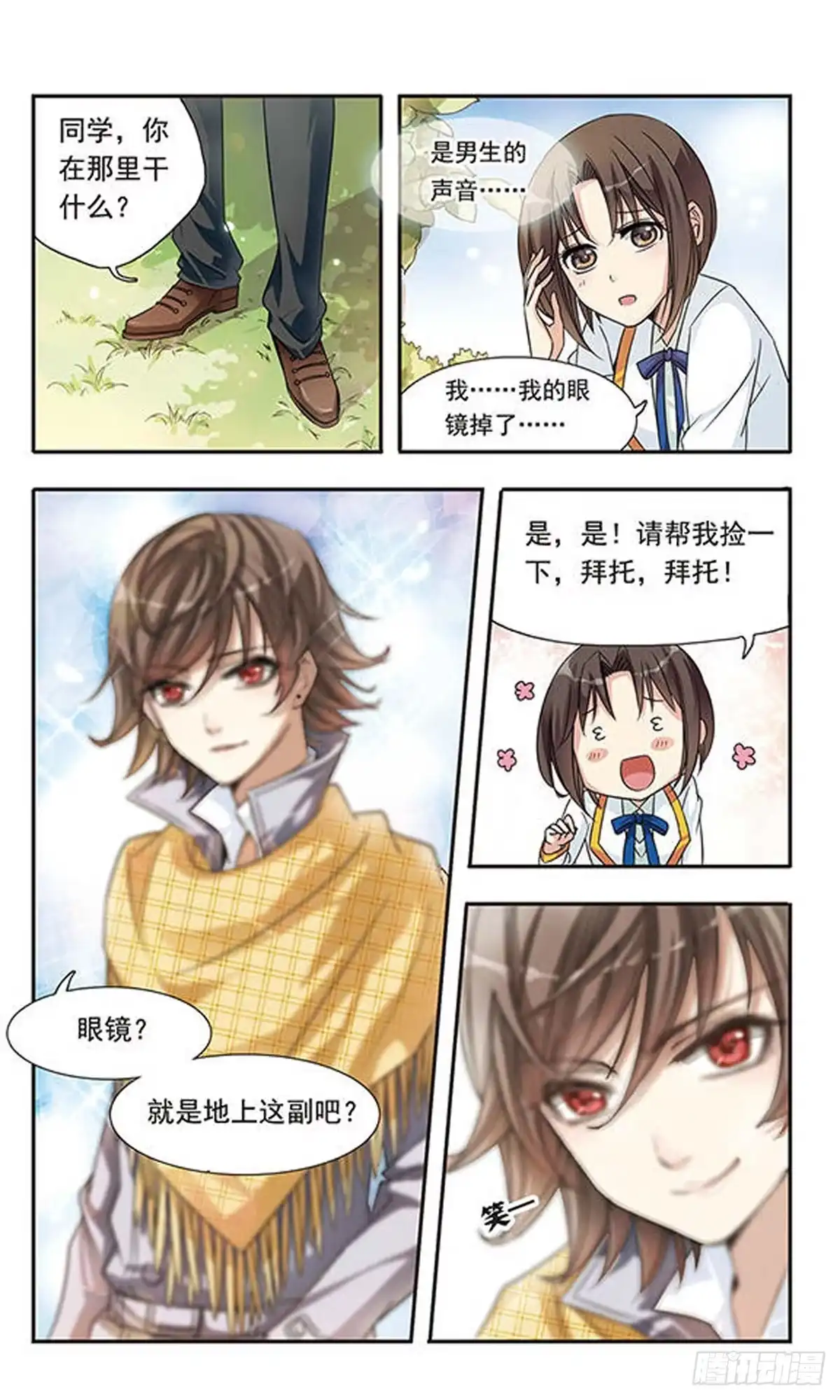 《骑士幻想夜·飒漫画》第2话 第2页