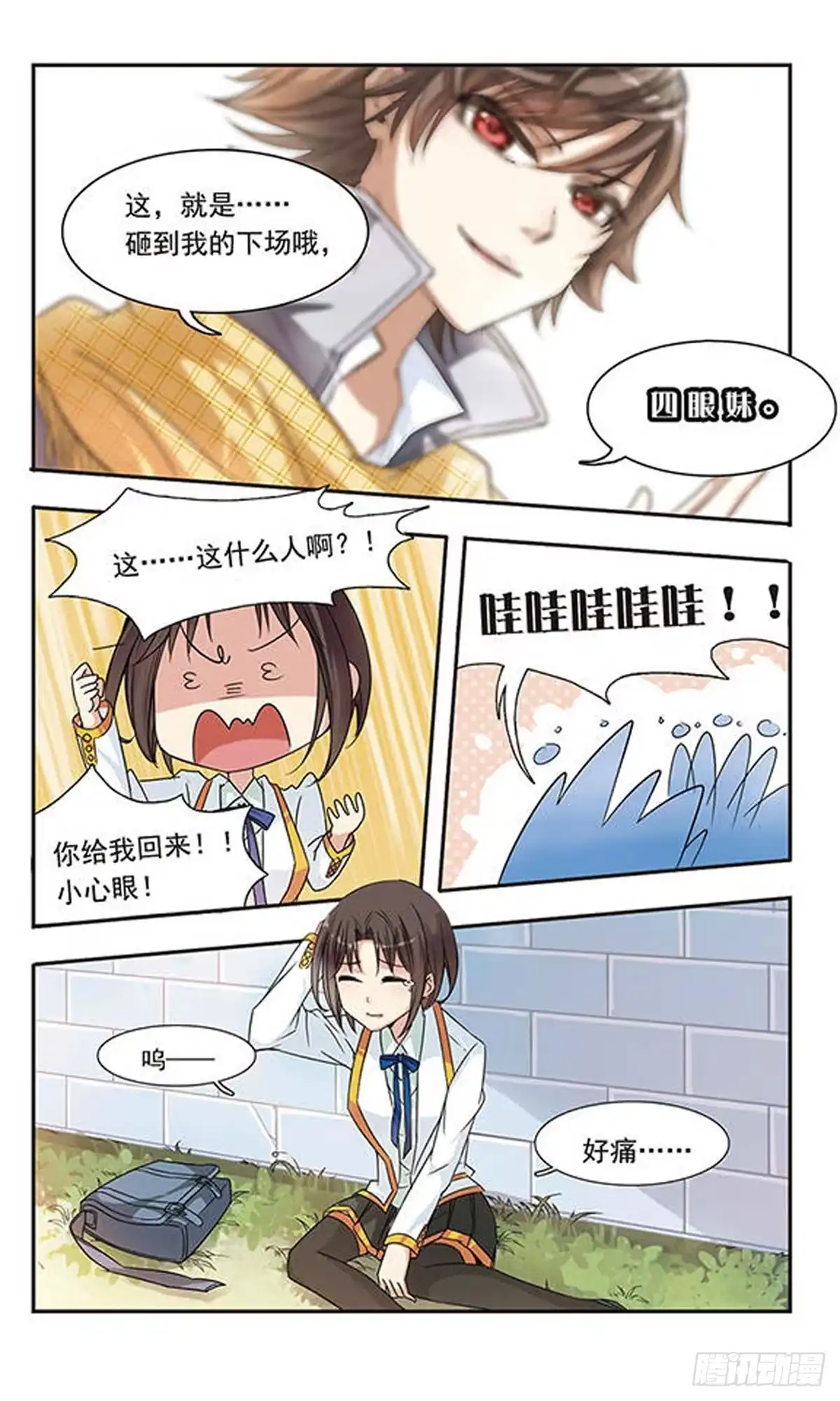 《骑士幻想夜·飒漫画》第2话 第4页