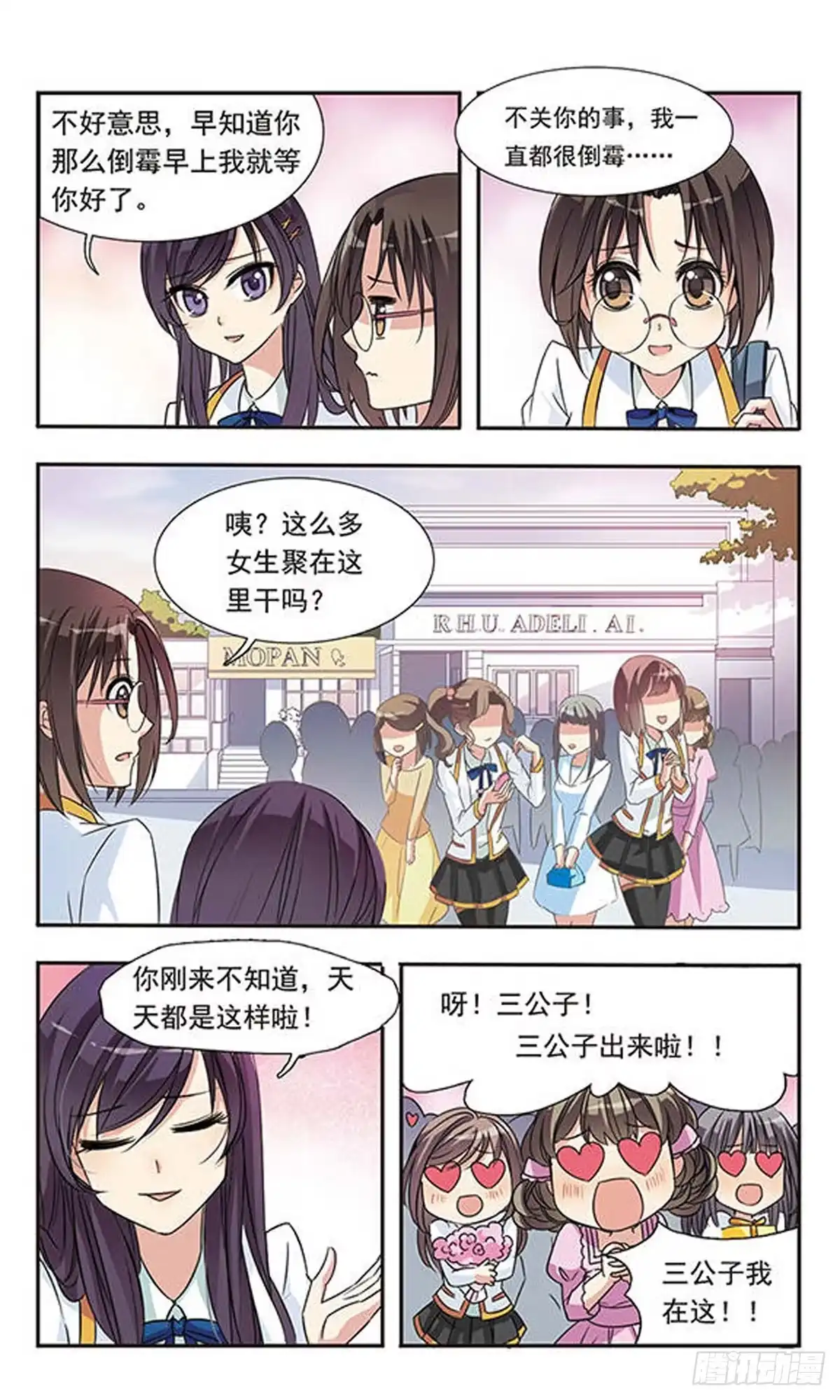 《骑士幻想夜·飒漫画》第2话 第6页